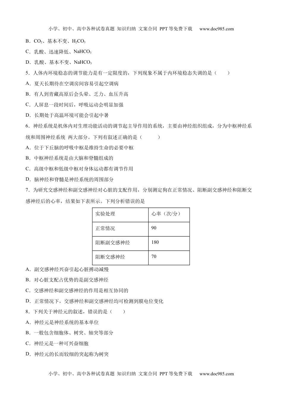 高二生物上学期期中测试卷01（人教版2019选择性必修1）（原卷版）.docx