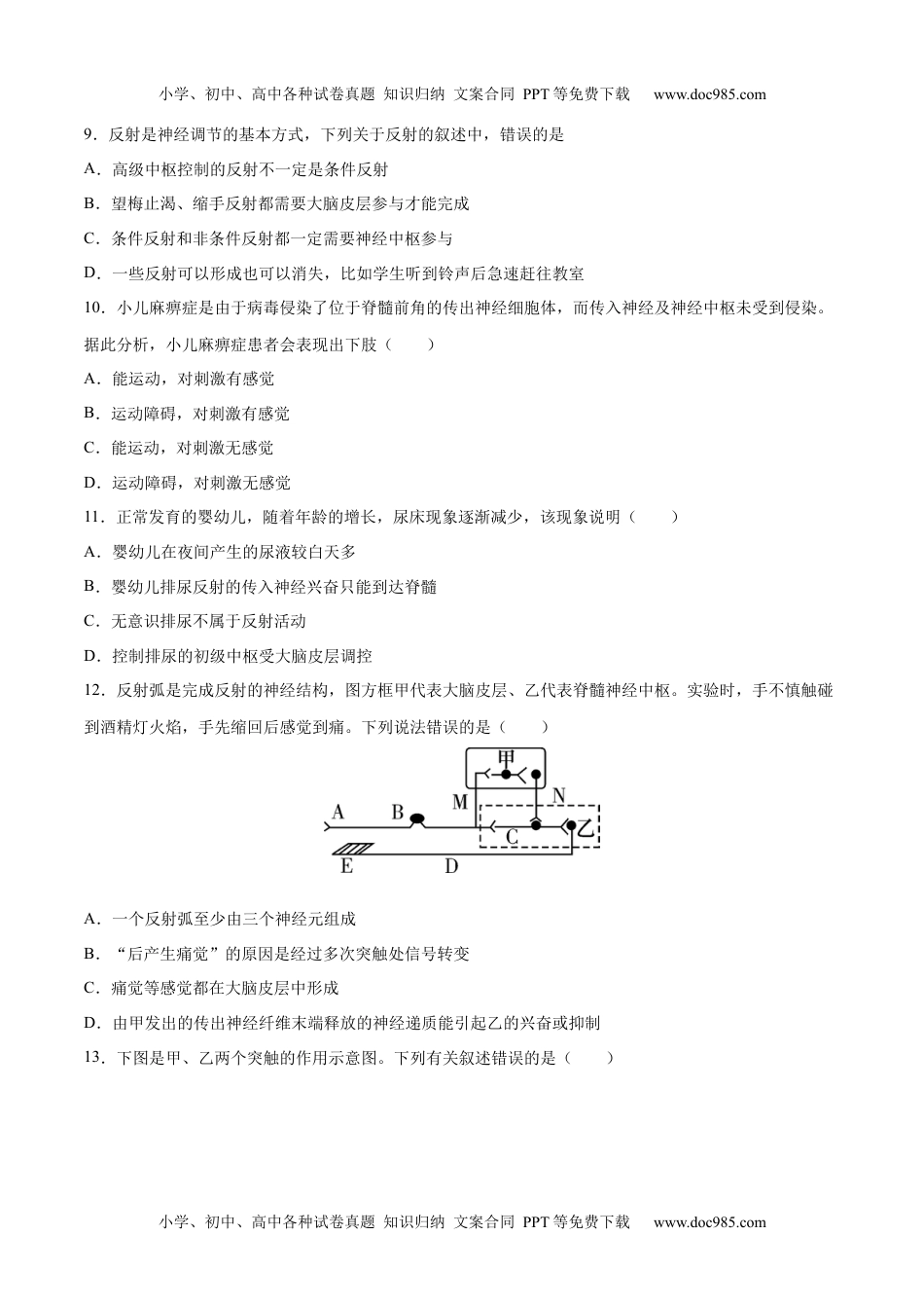 高二生物上学期期中测试卷01（人教版2019选择性必修1）（原卷版）.docx