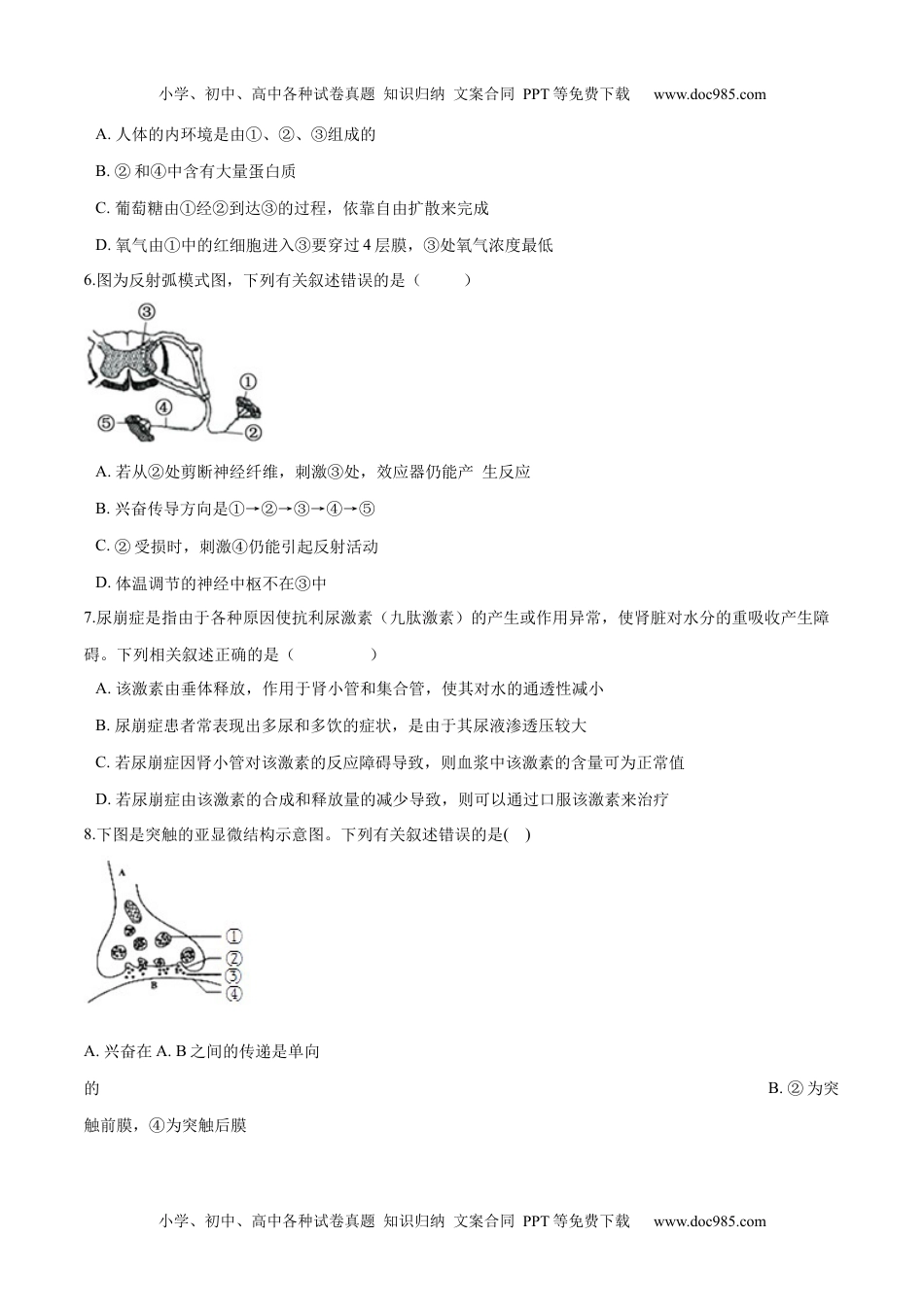 高二生物上学期期末测试卷05（人教版2019选择性必修1）（原卷版）.docx