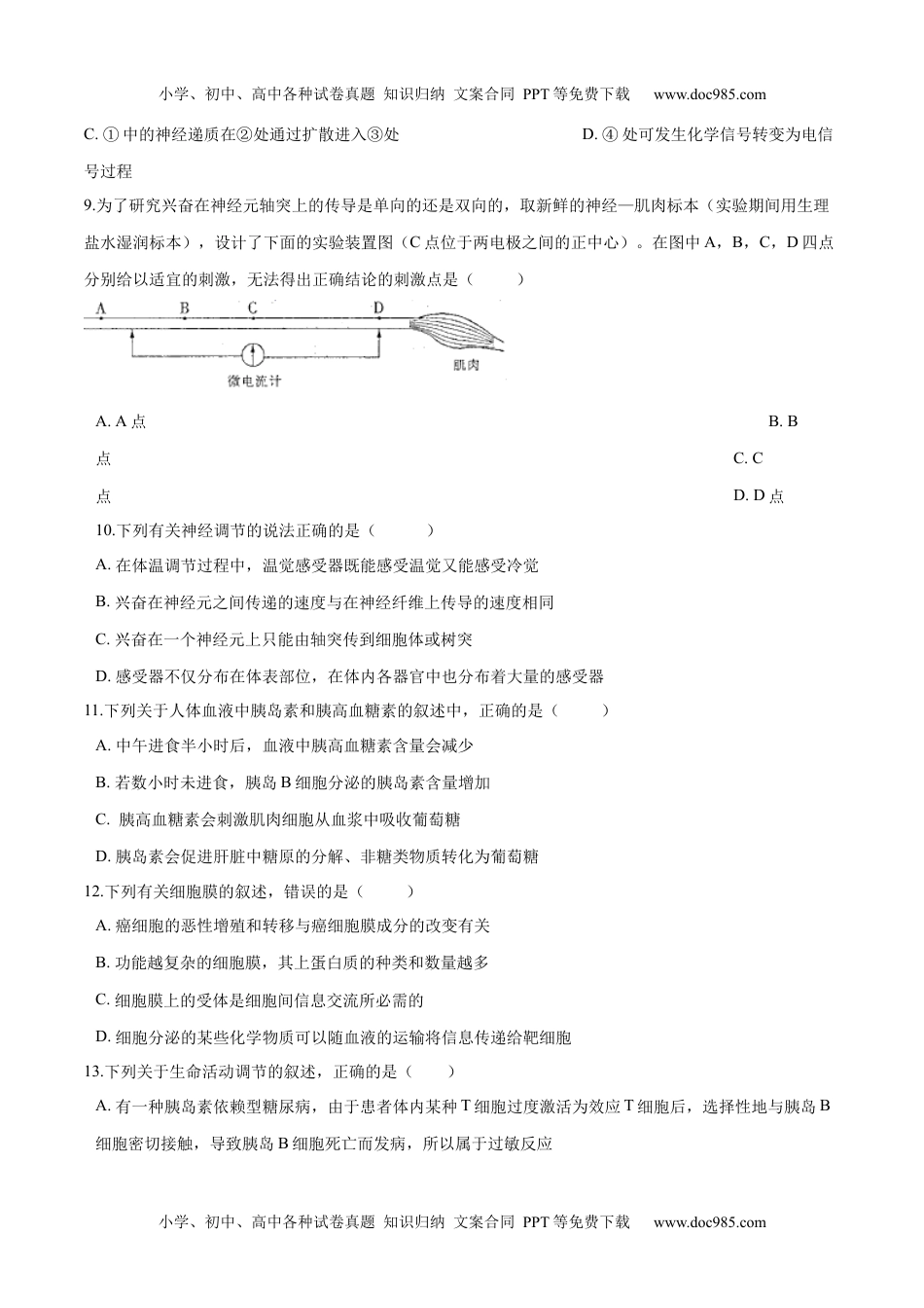 高二生物上学期期末测试卷05（人教版2019选择性必修1）（原卷版）.docx