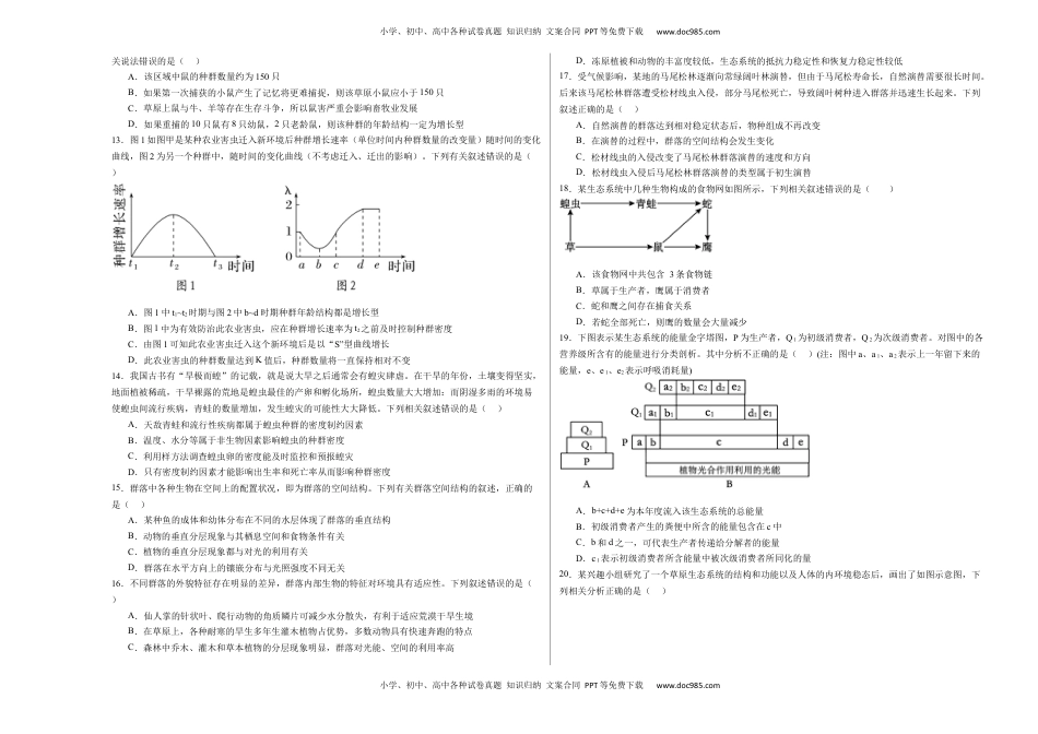 高二生物期末模拟卷02（考试版A3版）【测试范围：人教版2019选择性必修1+选择性必修2】.docx