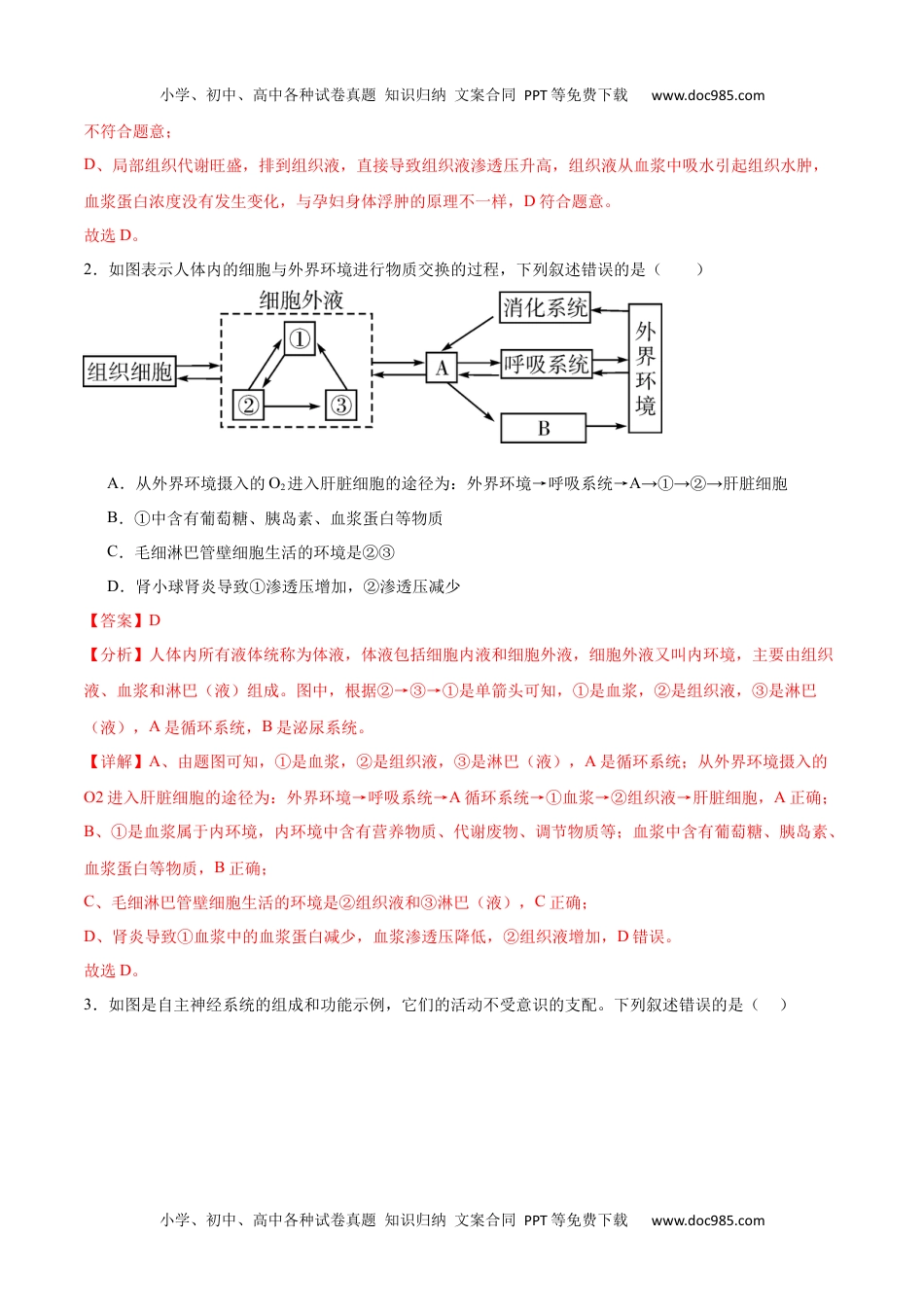 高二生物期末模拟卷01（全解全析）（人教版2019）.docx