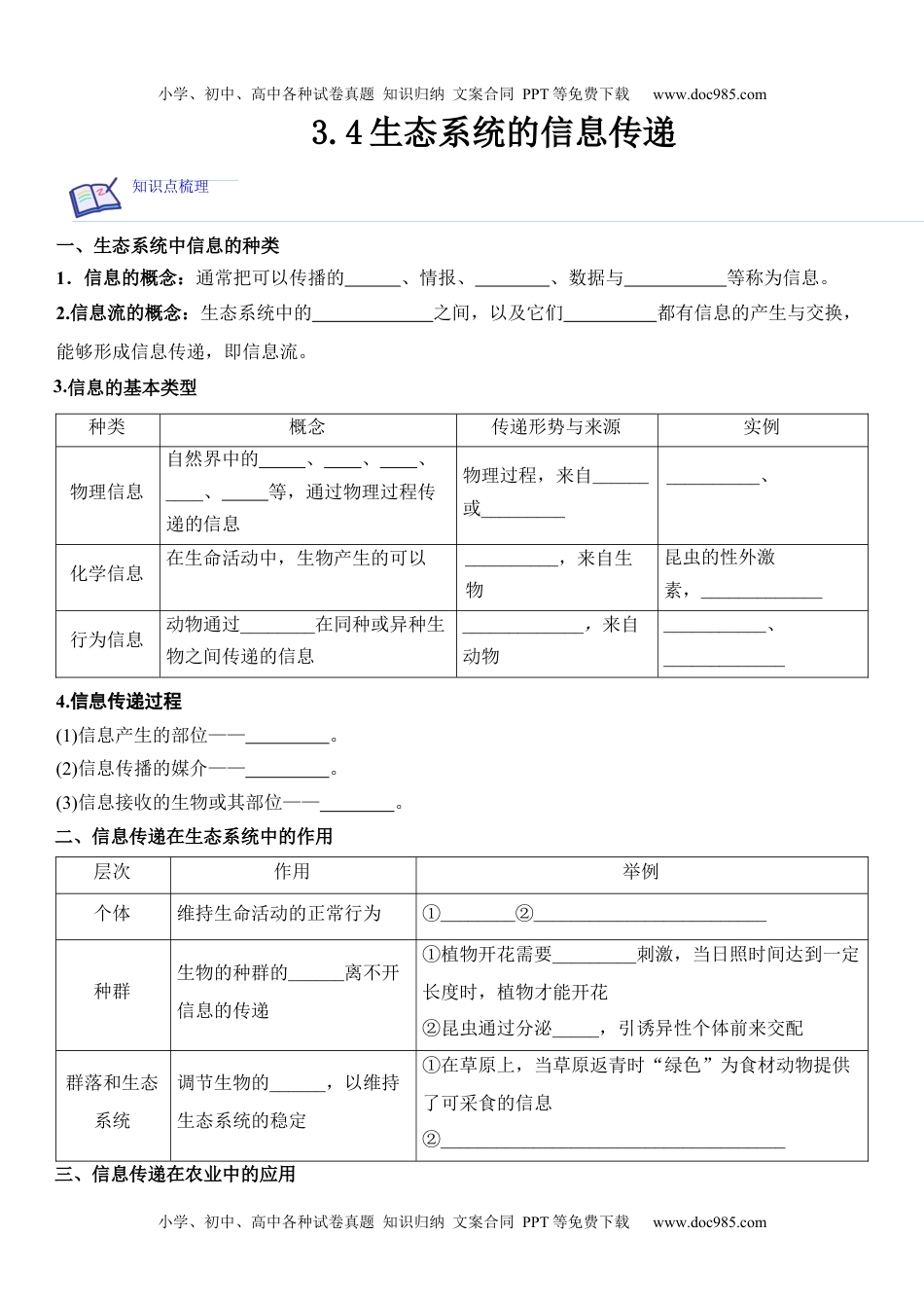 高二生物3.4 生态系统的信息传递（原卷版）.docx