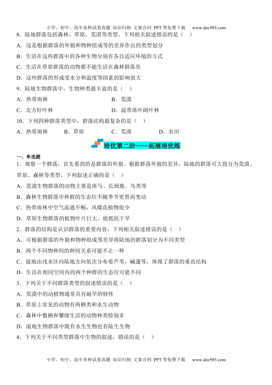 高二生物2.2 群落的主要类型（原卷版）.docx