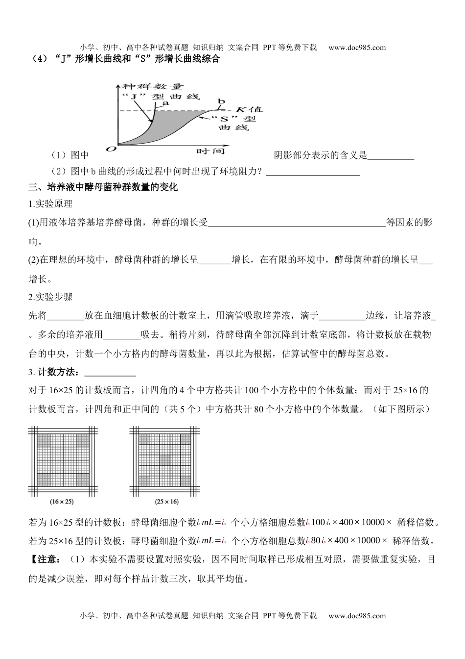 1.2 种群数量的变化（解析版）-高二生物课后培优分级练（人教版2019选择性必修2）.docx