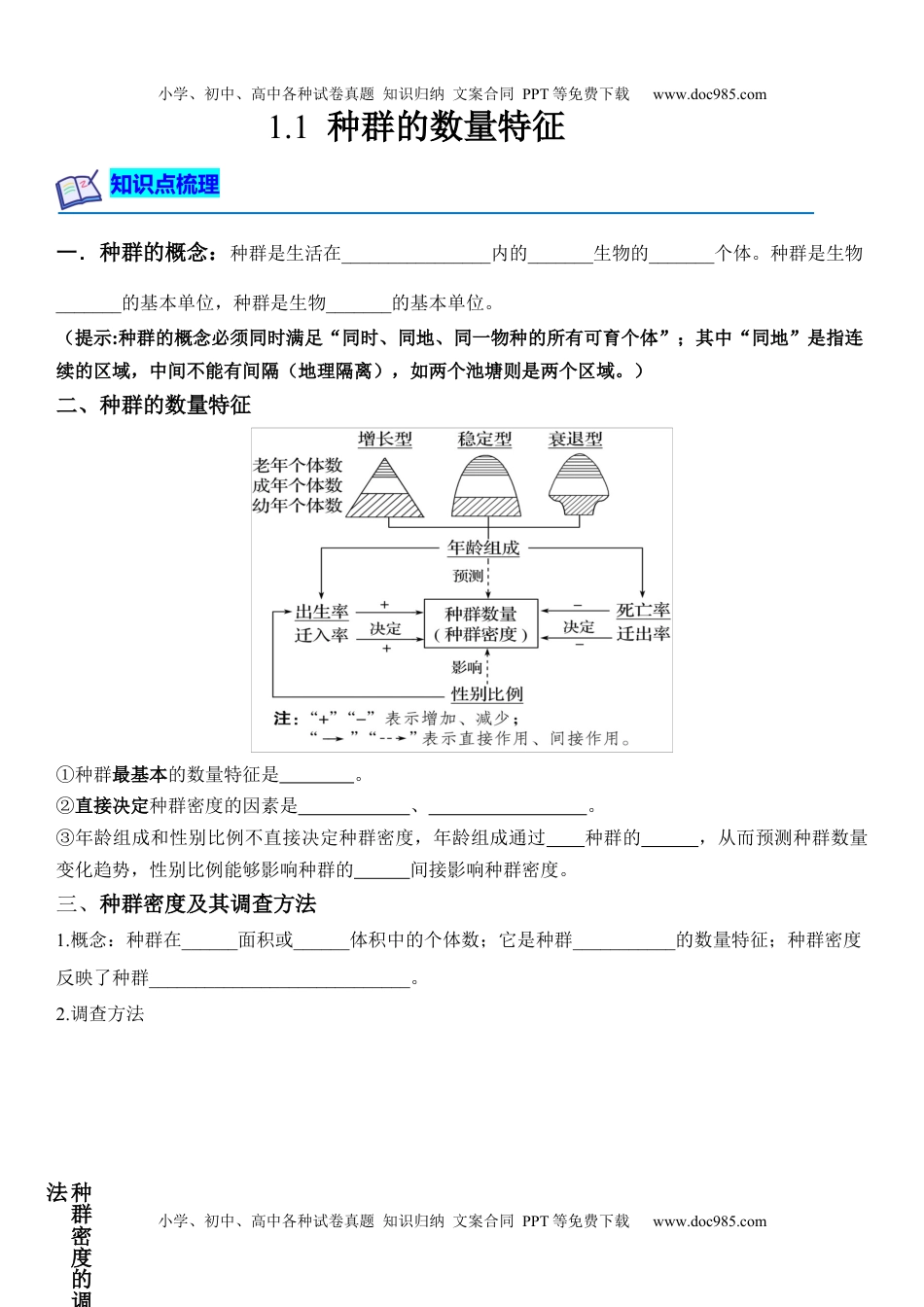 1.1 种群的数量特征（解析版）-高二生物课后培优分级练（人教版2019选择性必修2）.docx