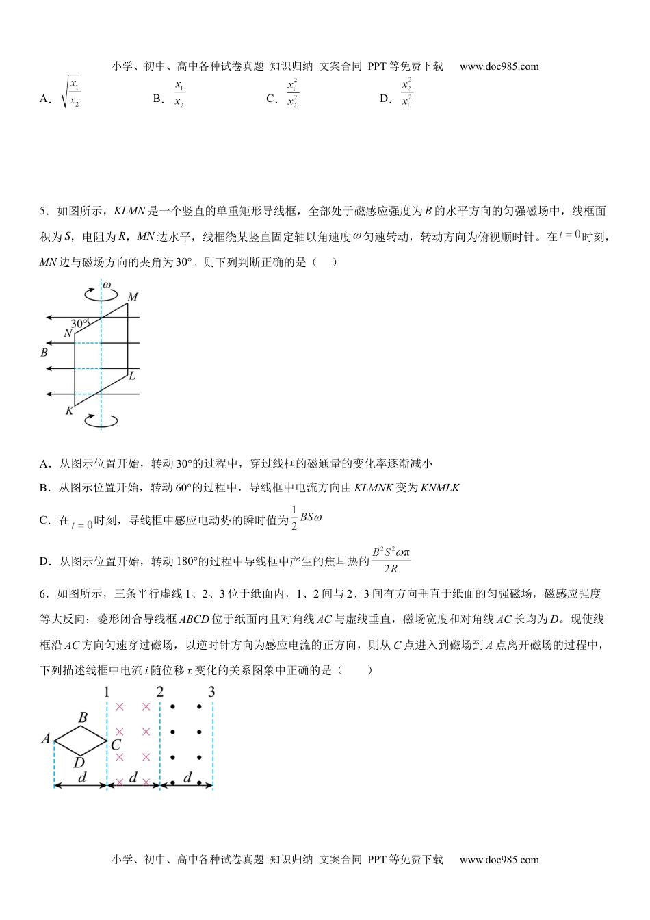 高中物理选择性必修第二册全册考试高分突破必刷检测卷（提高版）.docx