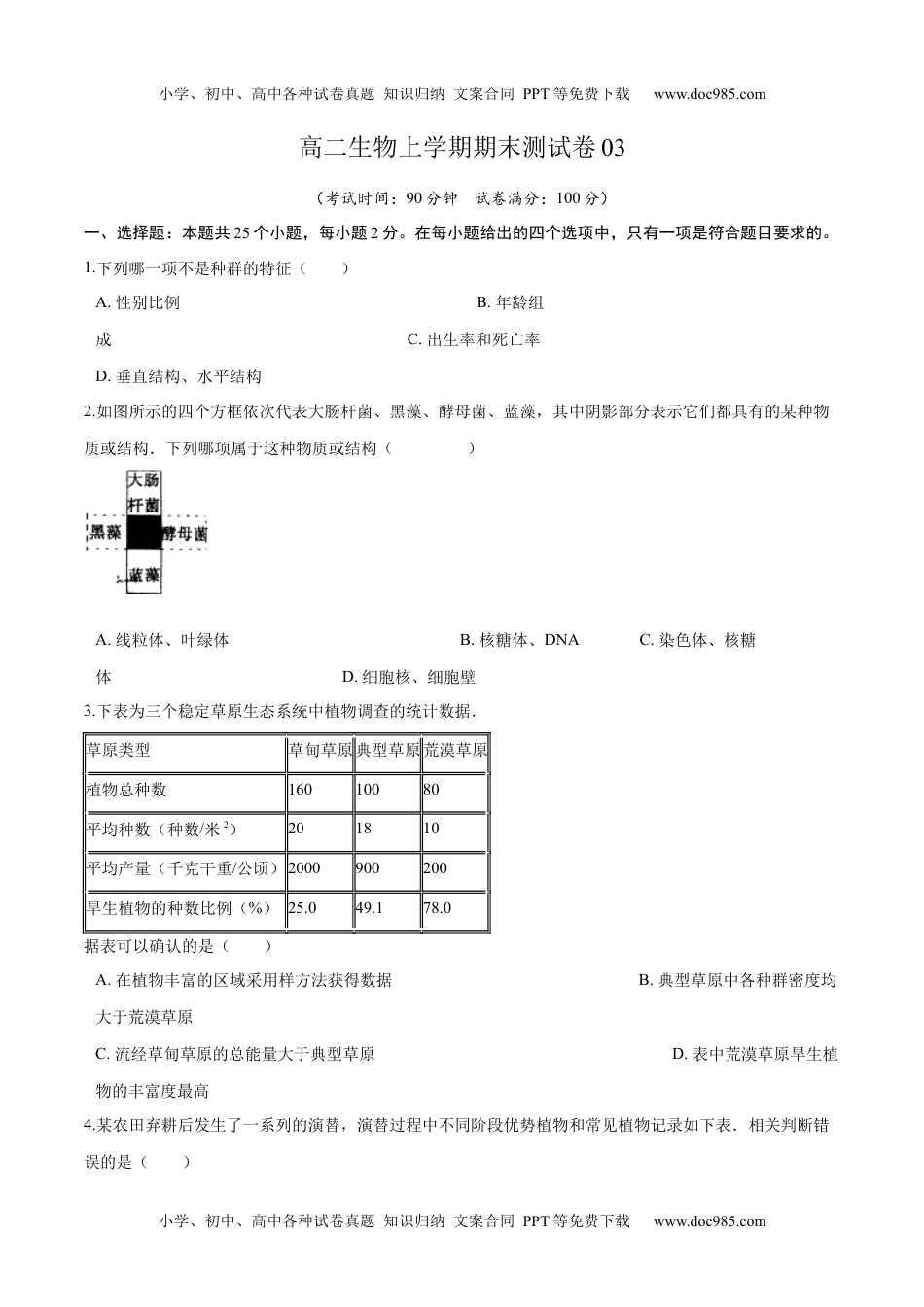 高二生物上学期期末测试卷03（人教版2019选择性必修2）（原卷版）.docx