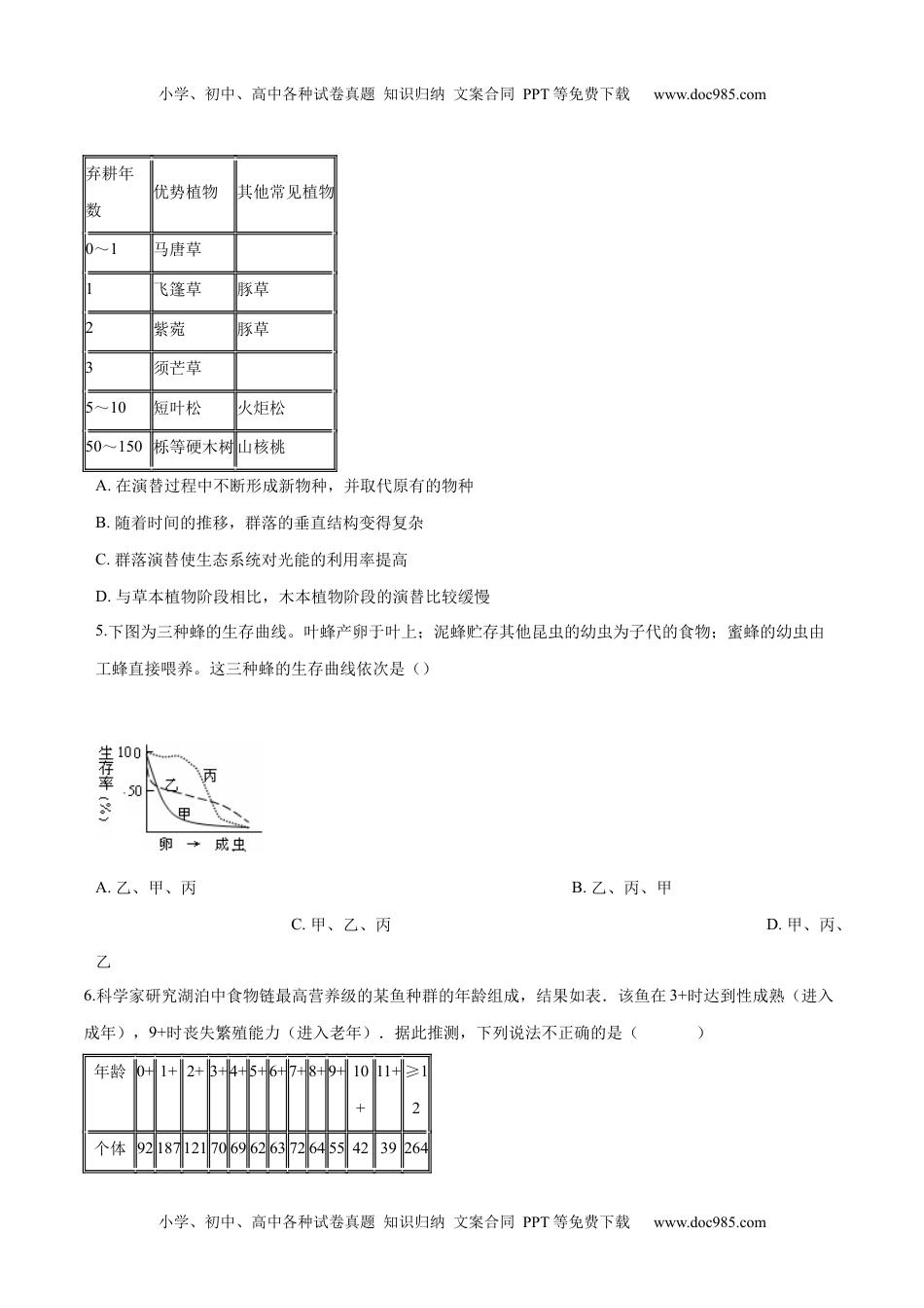 高二生物上学期期末测试卷03（人教版2019选择性必修2）（原卷版）.docx