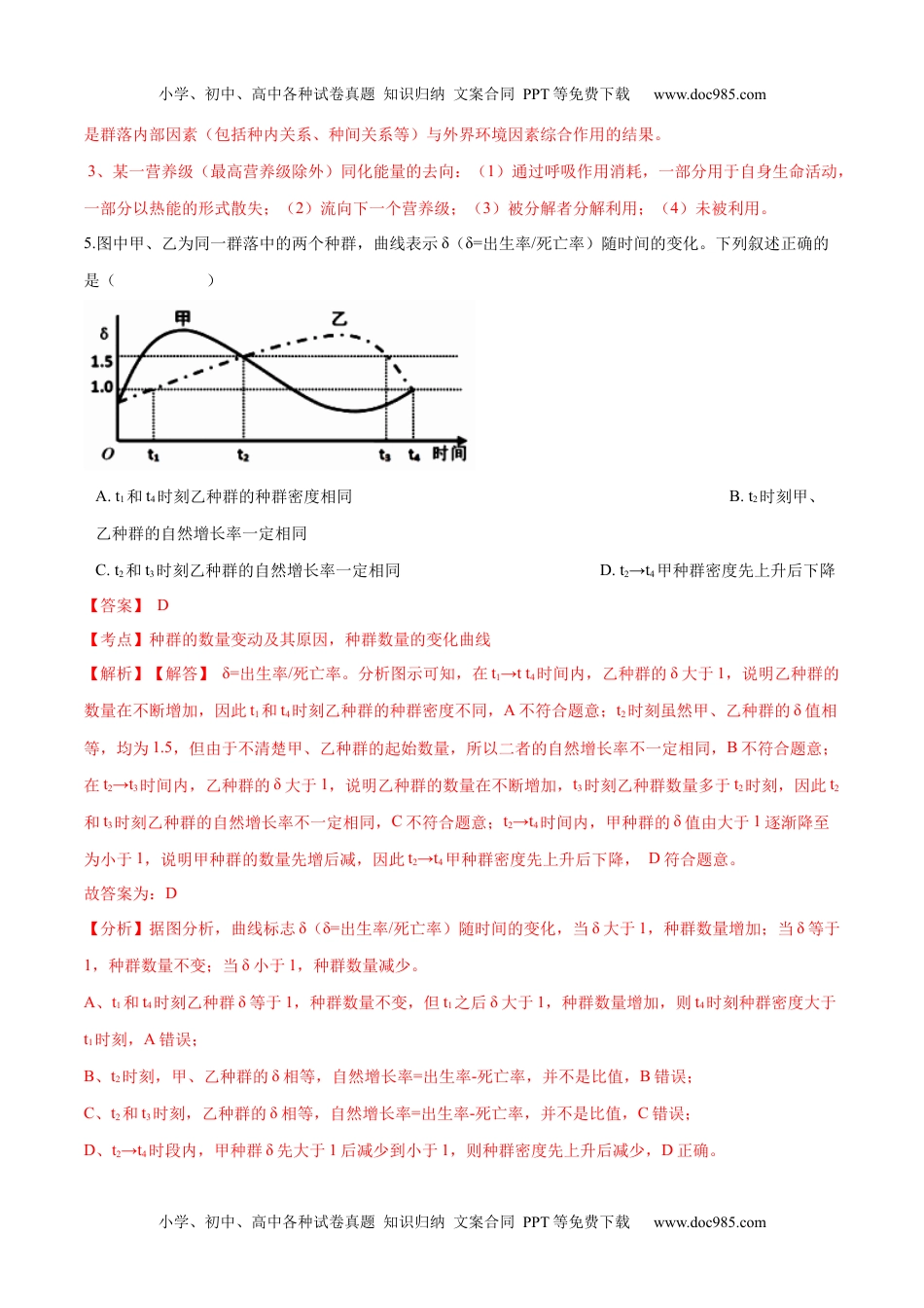 高二生物上学期期末测试卷02（人教版2019选择性必修2）（解析版）.docx