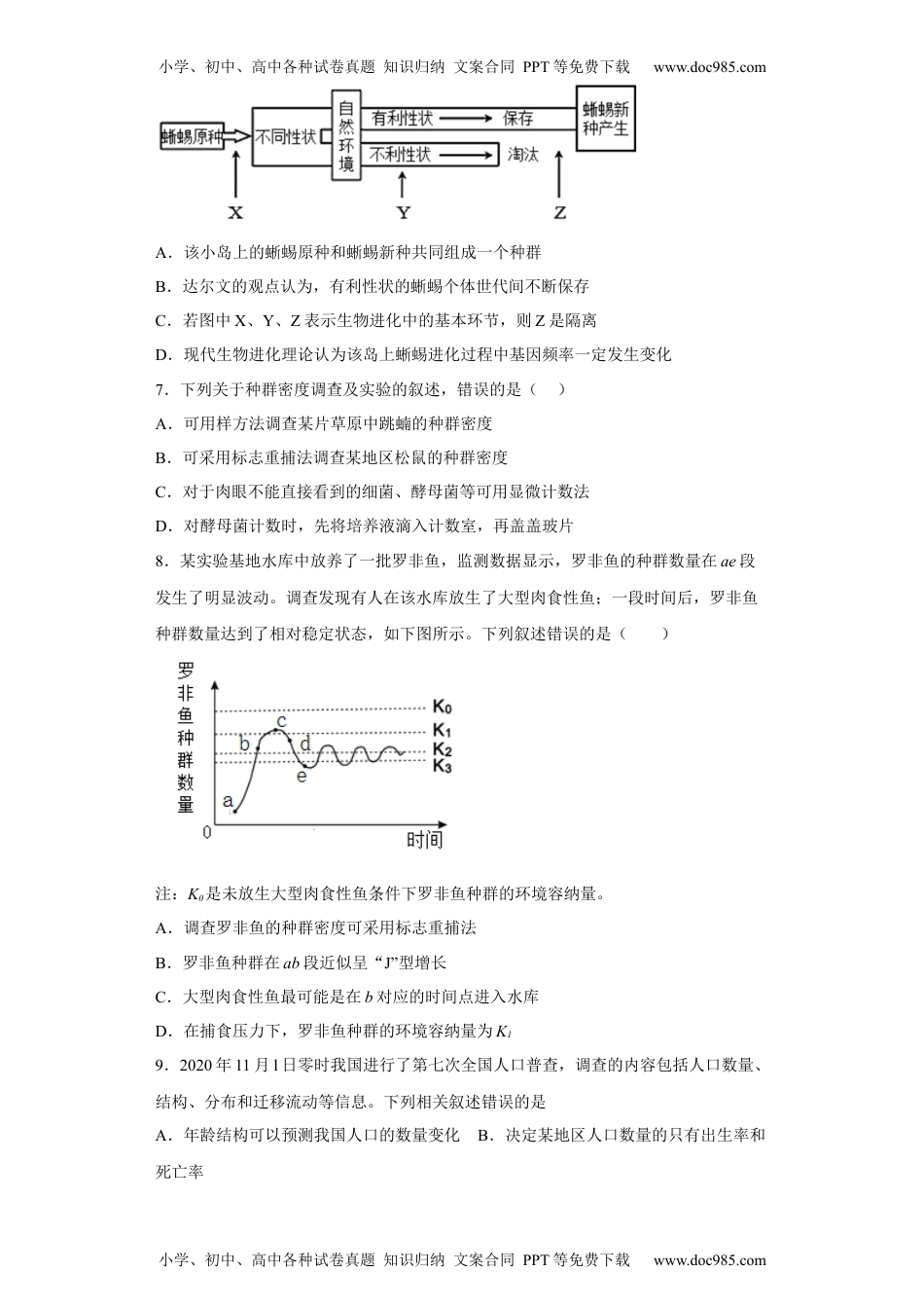 第一章 种群种群及其动态-高二生物章末测试必刷卷（人教版2019选择性必修3）（原卷版）.docx