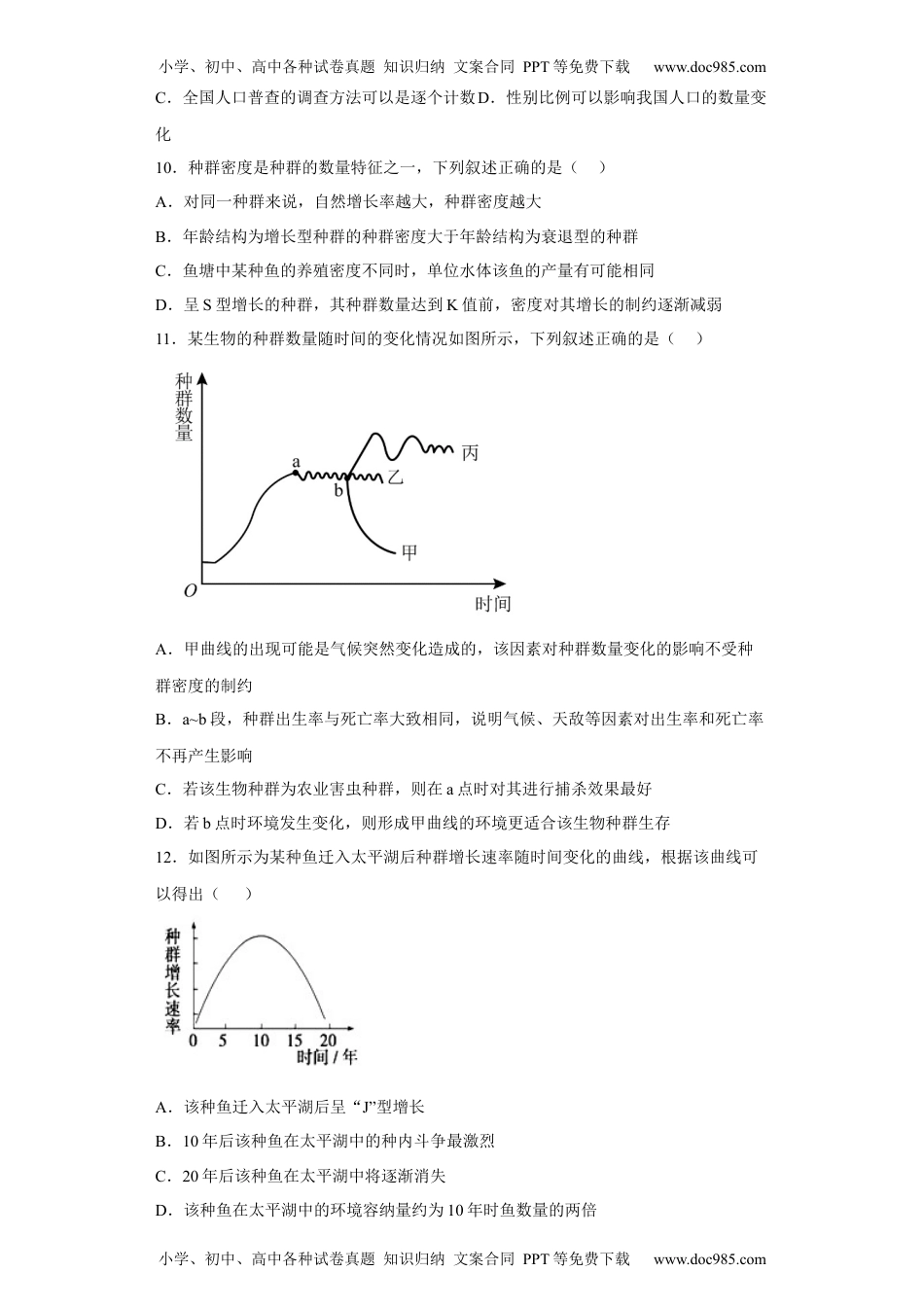 第一章 种群种群及其动态-高二生物章末测试必刷卷（人教版2019选择性必修3）（原卷版）.docx