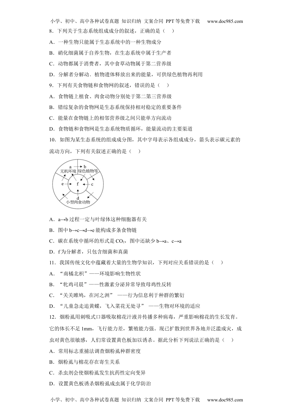 第三章 生态系统及其稳定性-高二生物章末测试必刷卷（人教版2019选择性必修2）（原卷版）.docx