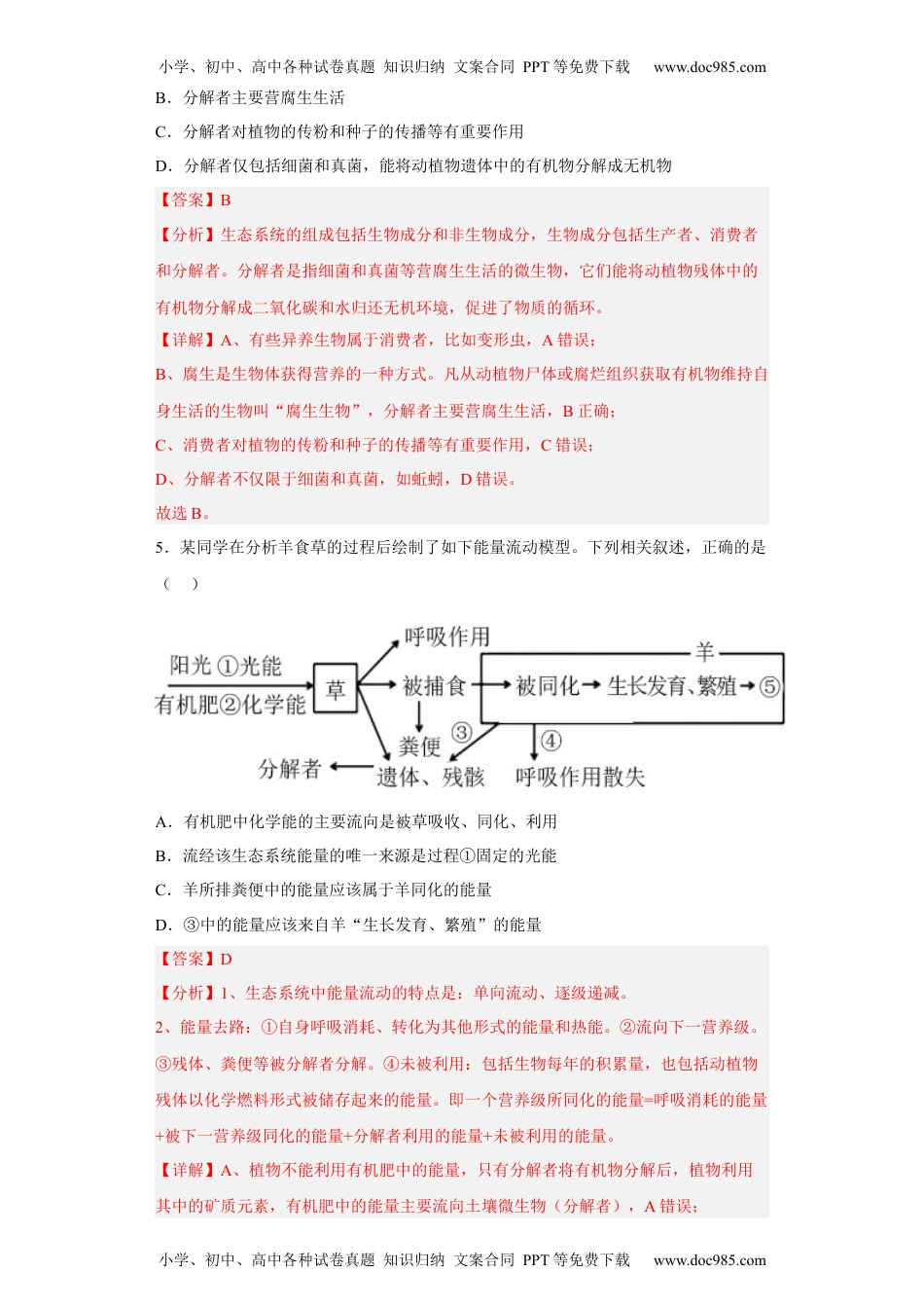 第三章 生态系统及其稳定性-高二生物章末测试必刷卷（人教版2019选择性必修2）（解析版）.docx