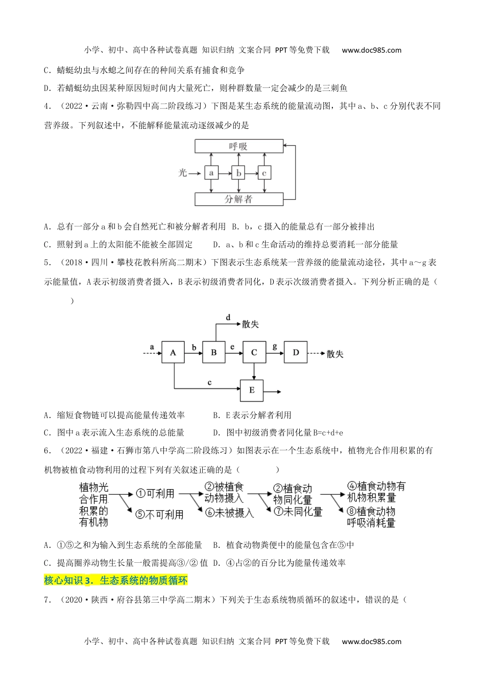 高二生物第3章 生态系统及其稳定性（A卷·知识通关练）（原卷版）.docx