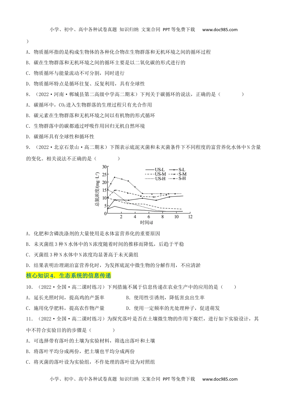 高二生物第3章 生态系统及其稳定性（A卷·知识通关练）（原卷版）.docx