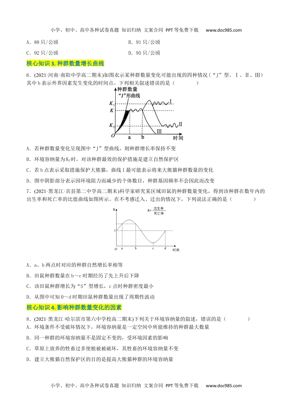 高二生物第1章 种群及其动态（A卷·知识通关练）（原卷版）.docx