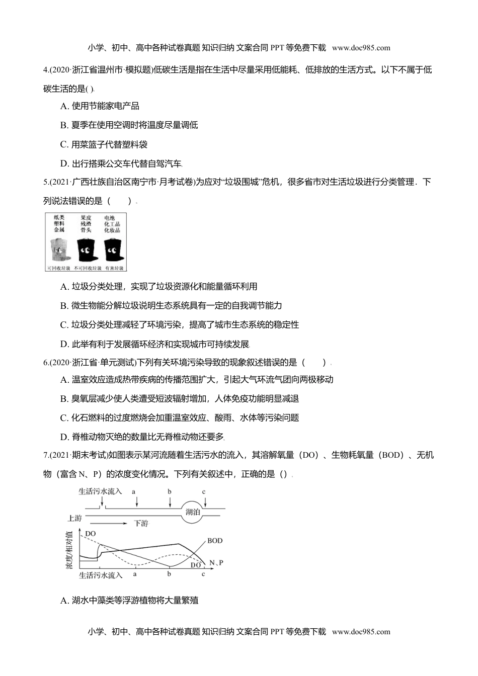 第04章 人与环境（B卷·提升能力）高二生物同步单元AB卷（人教版2019选择性必修2）（原卷版）.doc