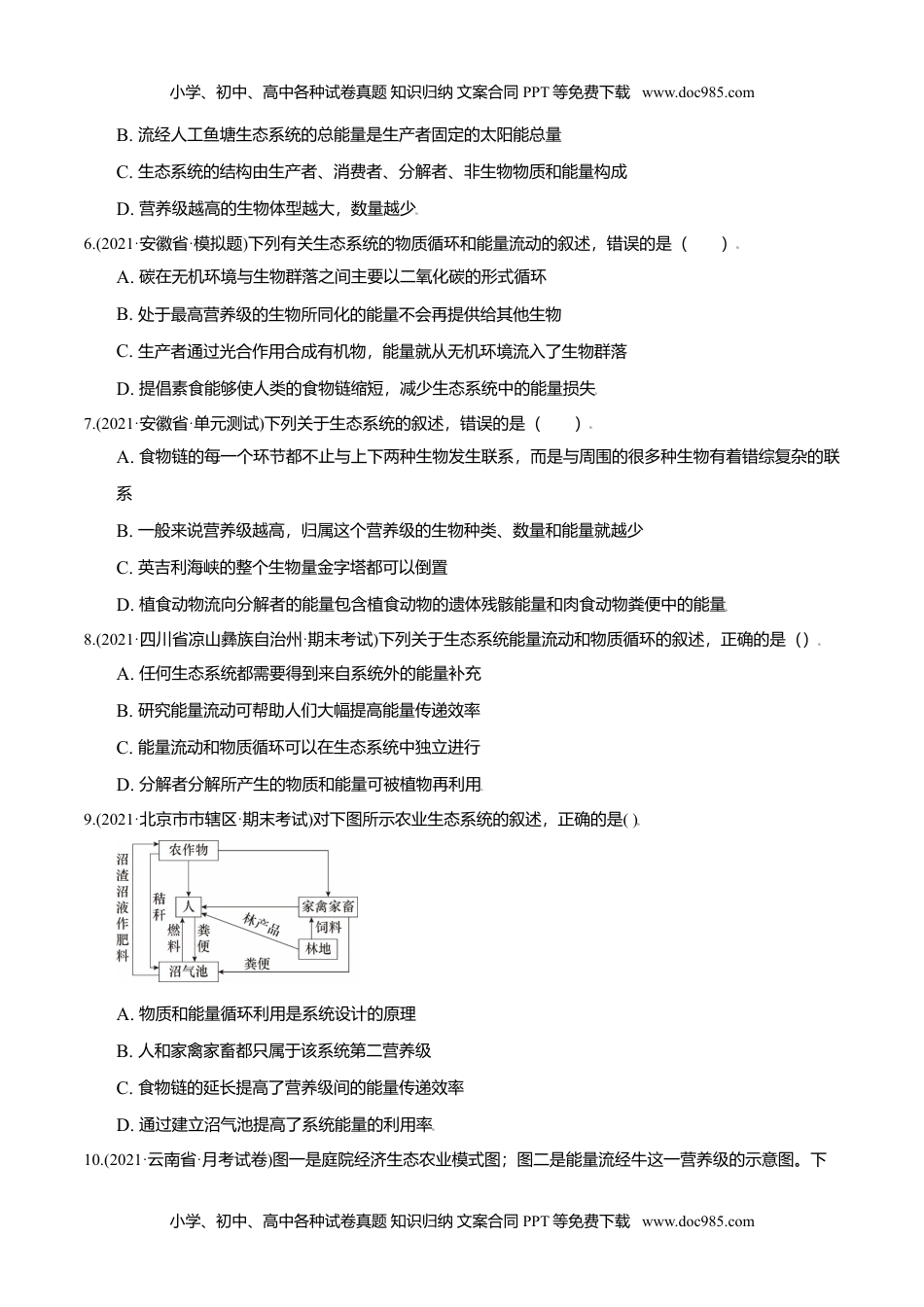 第03章 生态系统及其稳定性（A卷·夯实基础）高二生物同步单元AB卷（人教版2019选择性必修2）（原卷版）.doc