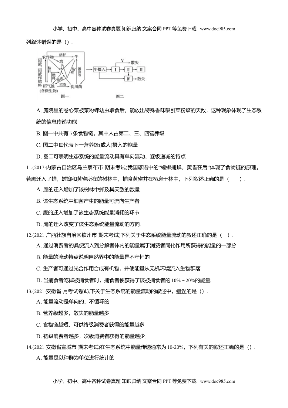 第03章 生态系统及其稳定性（A卷·夯实基础）高二生物同步单元AB卷（人教版2019选择性必修2）（原卷版）.doc