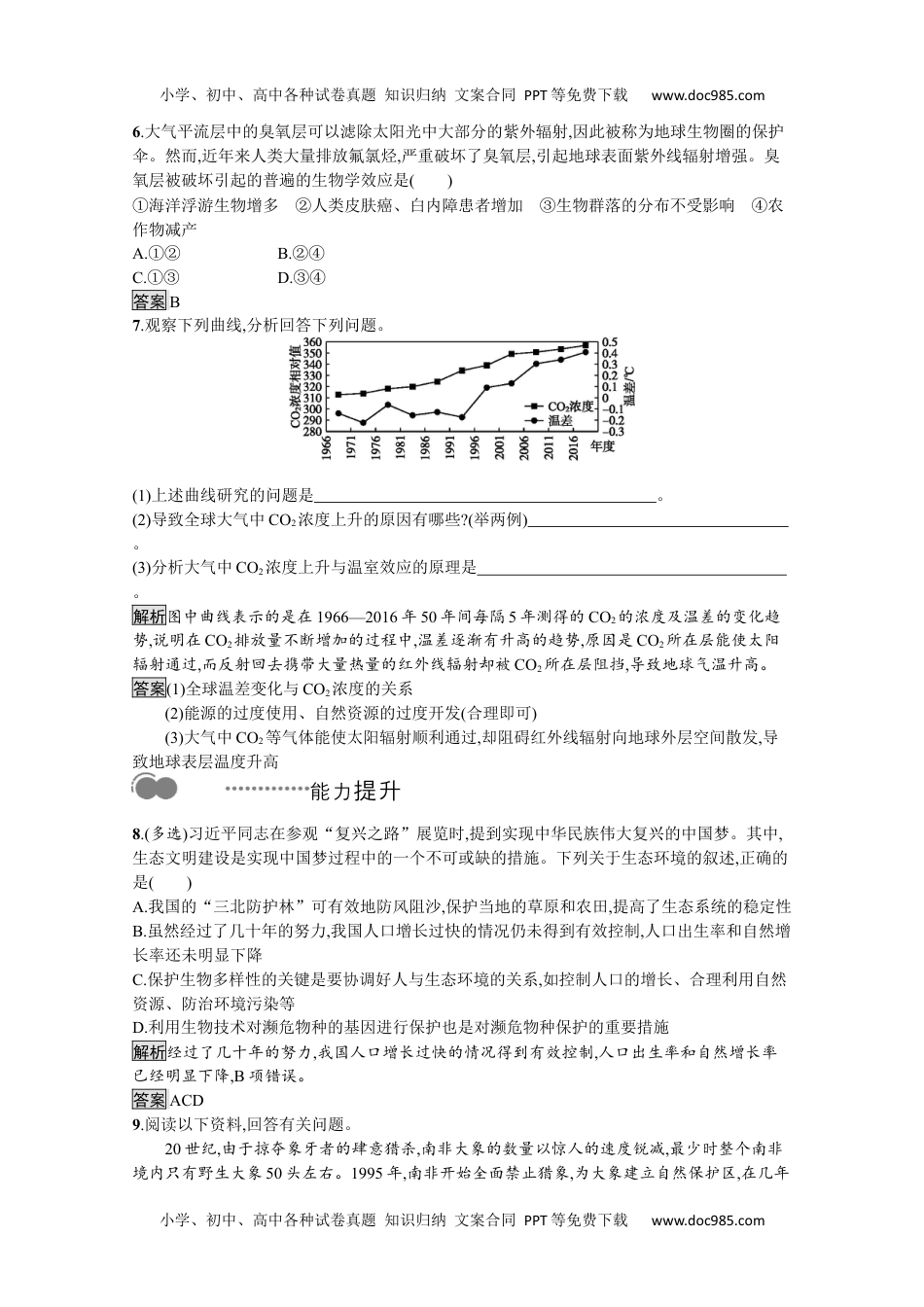 高二生物新教材生物人教版选择性必修第二册课后提升训练：第4章　第1节　人类活动对生态环境的影响.docx