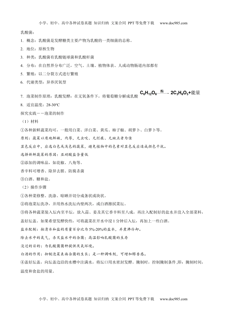 1.1 传统发酵技术的应用-高二生物课后培优分级练（人教版2019选择性必修3）  （解析版）.docx