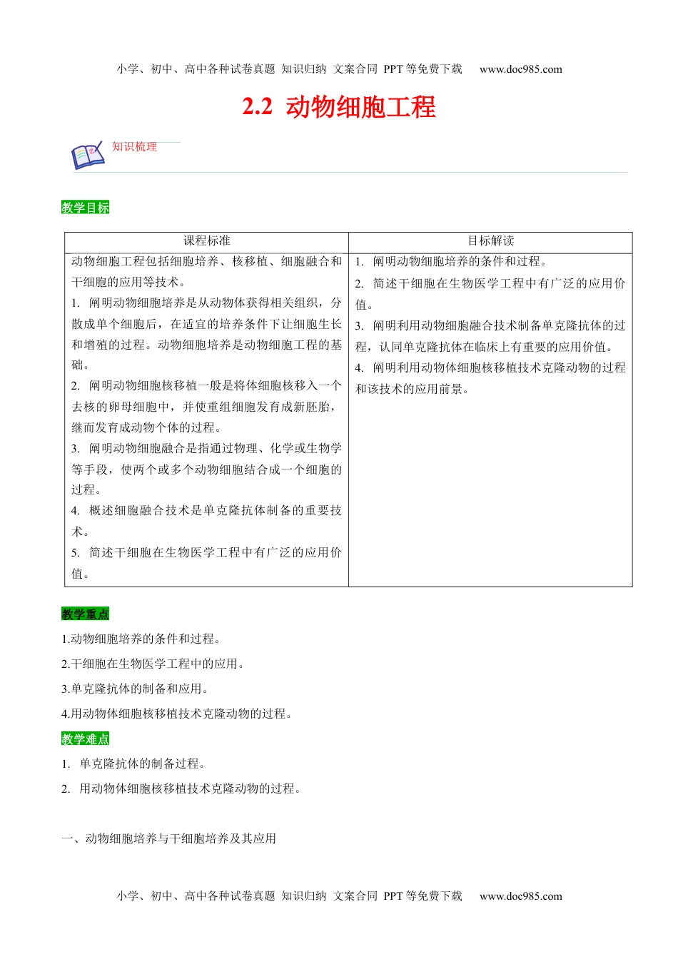 2.2 动物细胞工程- 高二生物课后培优分级练（人教版2019选择性必修3）（原卷版）.docx