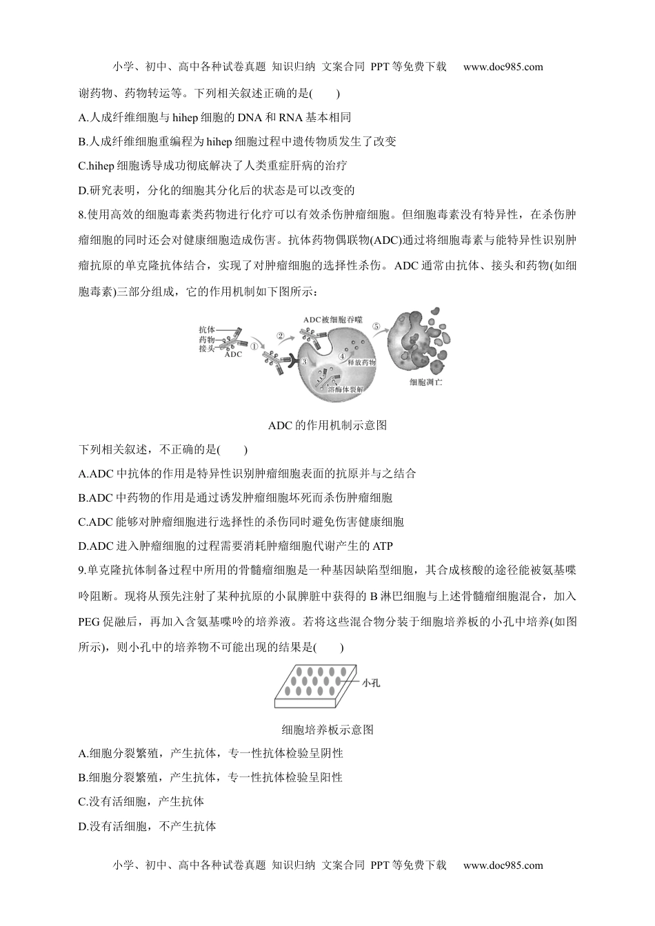 第二单元 细胞工程（能力提升）-高二生物单元测试定心卷（人教版2019选择性必修3）（原卷版）.docx