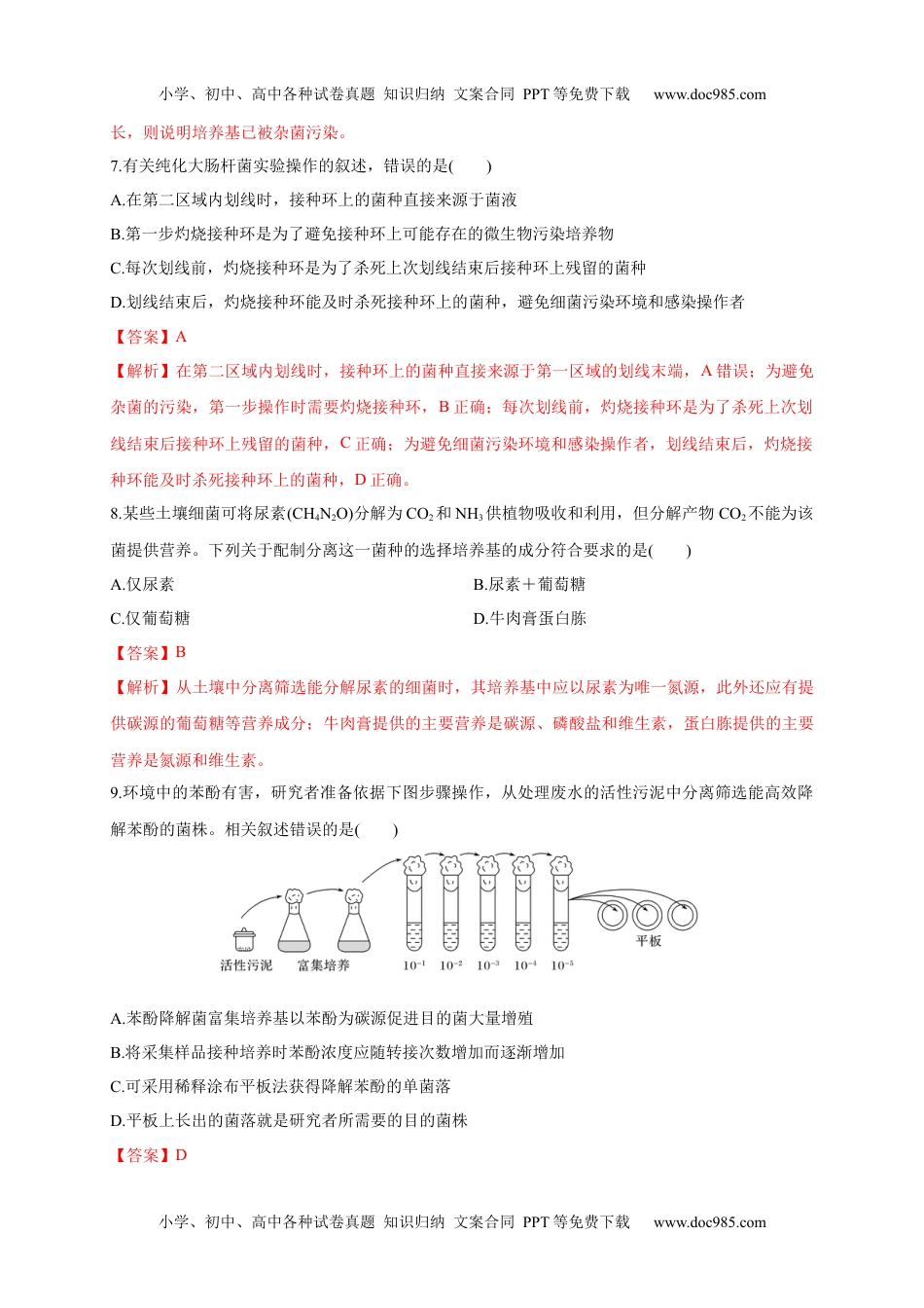 第一单元 发酵工程（基础过关）-高二生物单元测试定心卷（人教版2019选择性必修3）（解析版）.docx