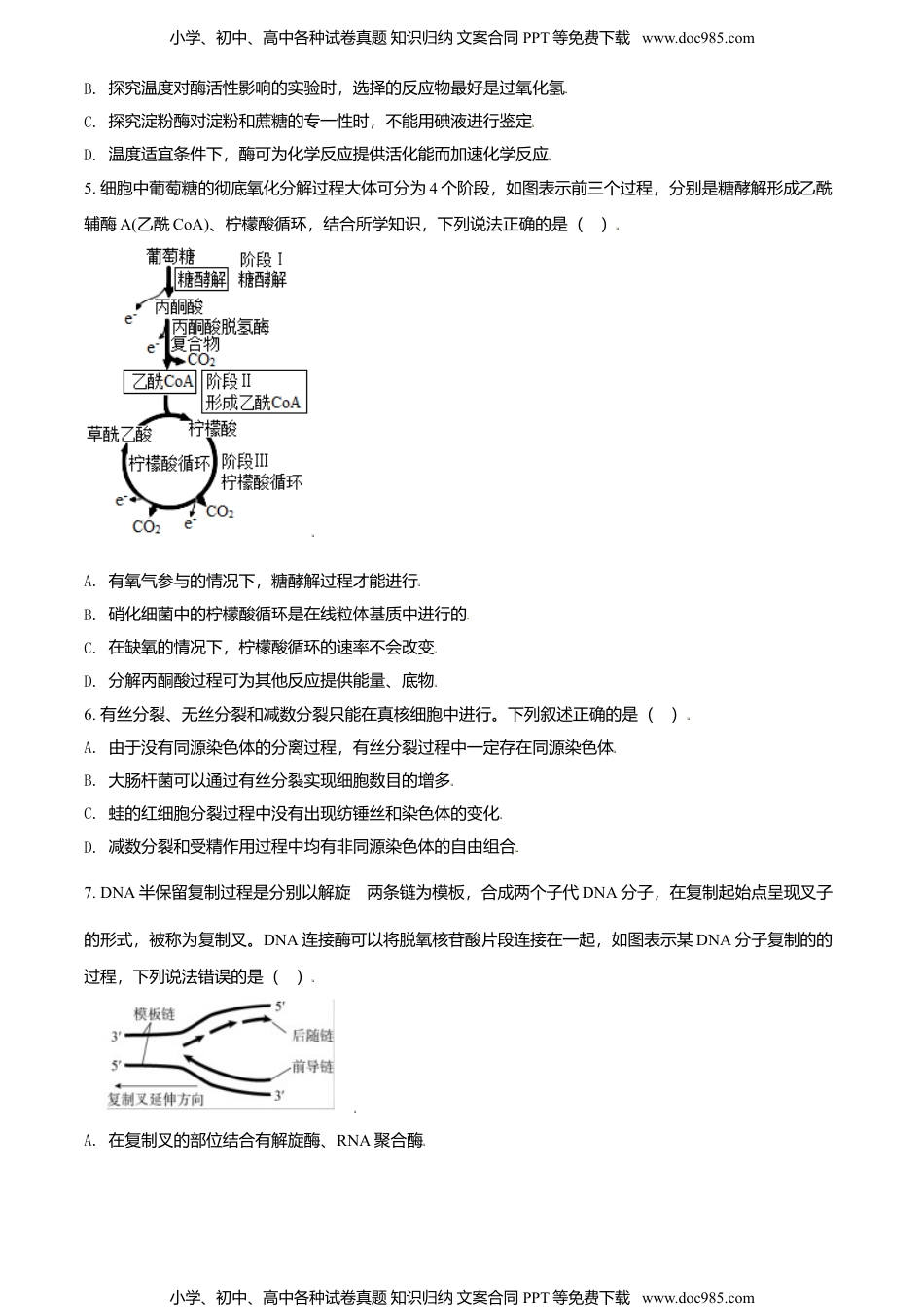 高二期末统考生物试题（原卷版）.doc