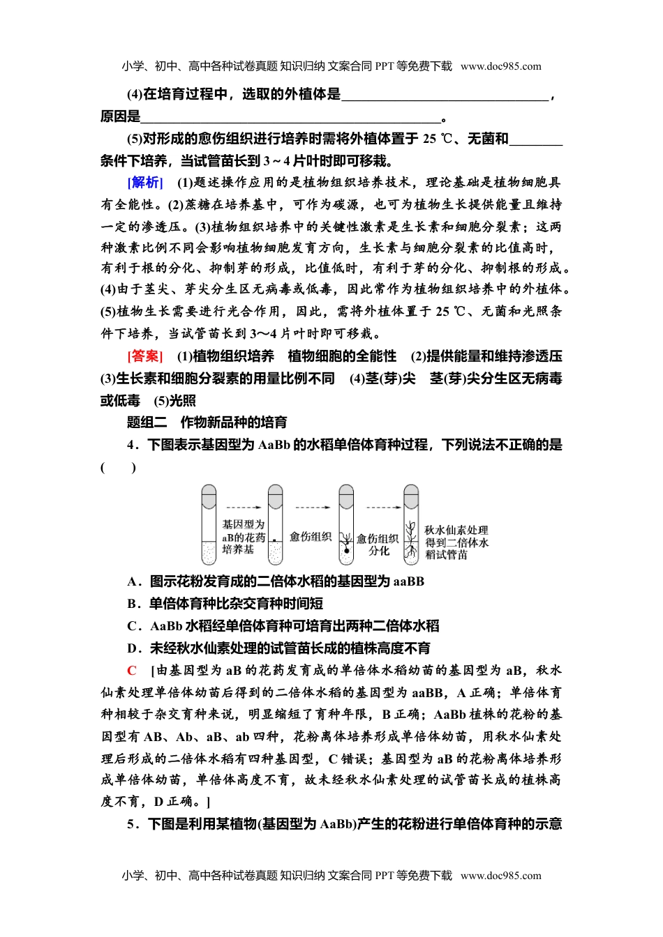 高二生物6 植物细胞工程的应用 课后作业【新教材】人教版（2019）高中生物选择性必修3.doc