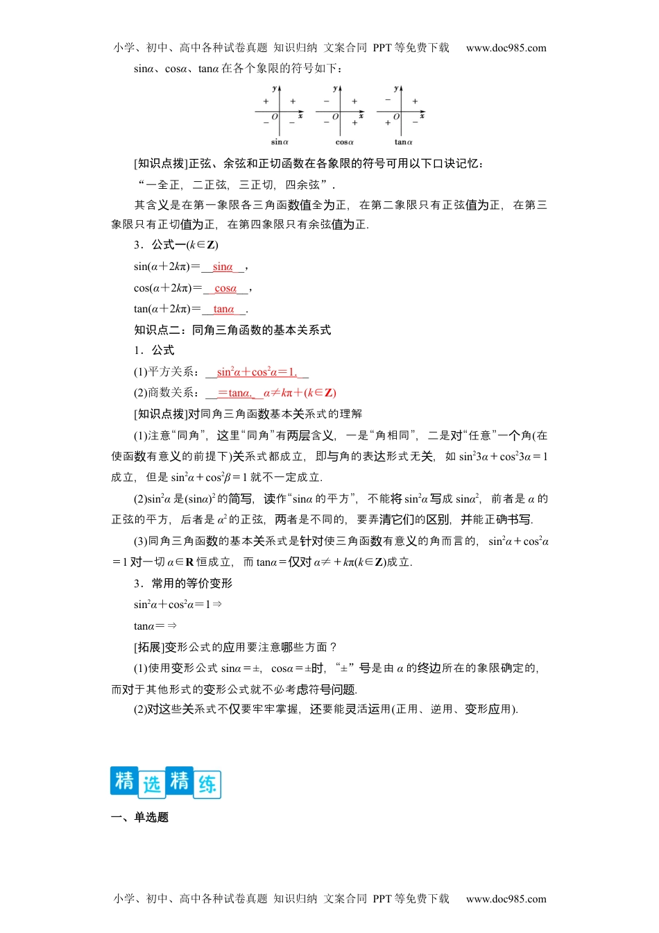 高一数学专题5.2 三角函数的概念（解析版）.docx