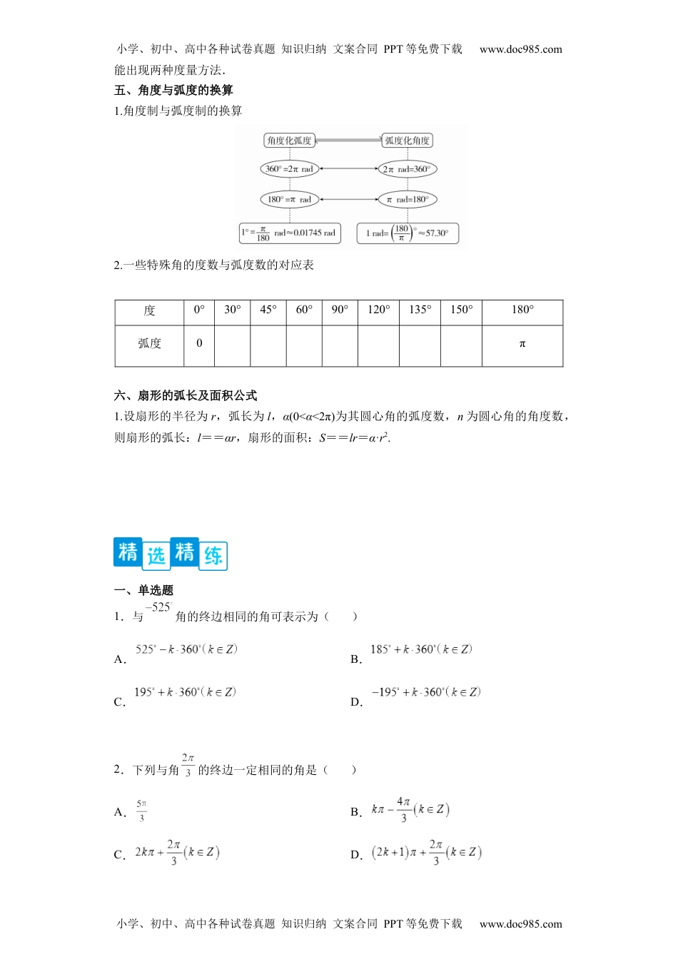 高一数学专题5.1  任意角与弧度制（原卷版）.docx