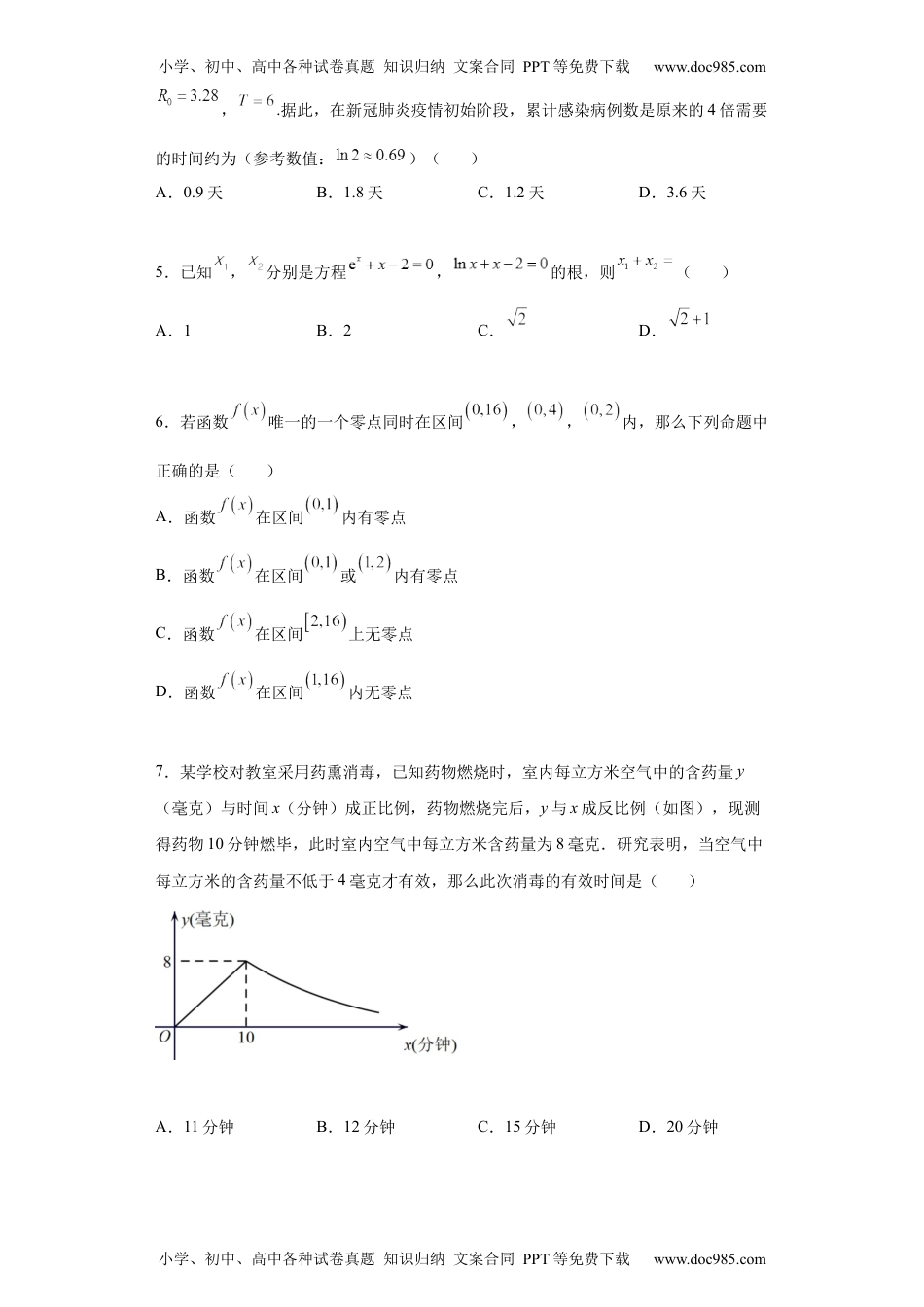 高一数学专题4.5 函数应用（原卷版）.docx