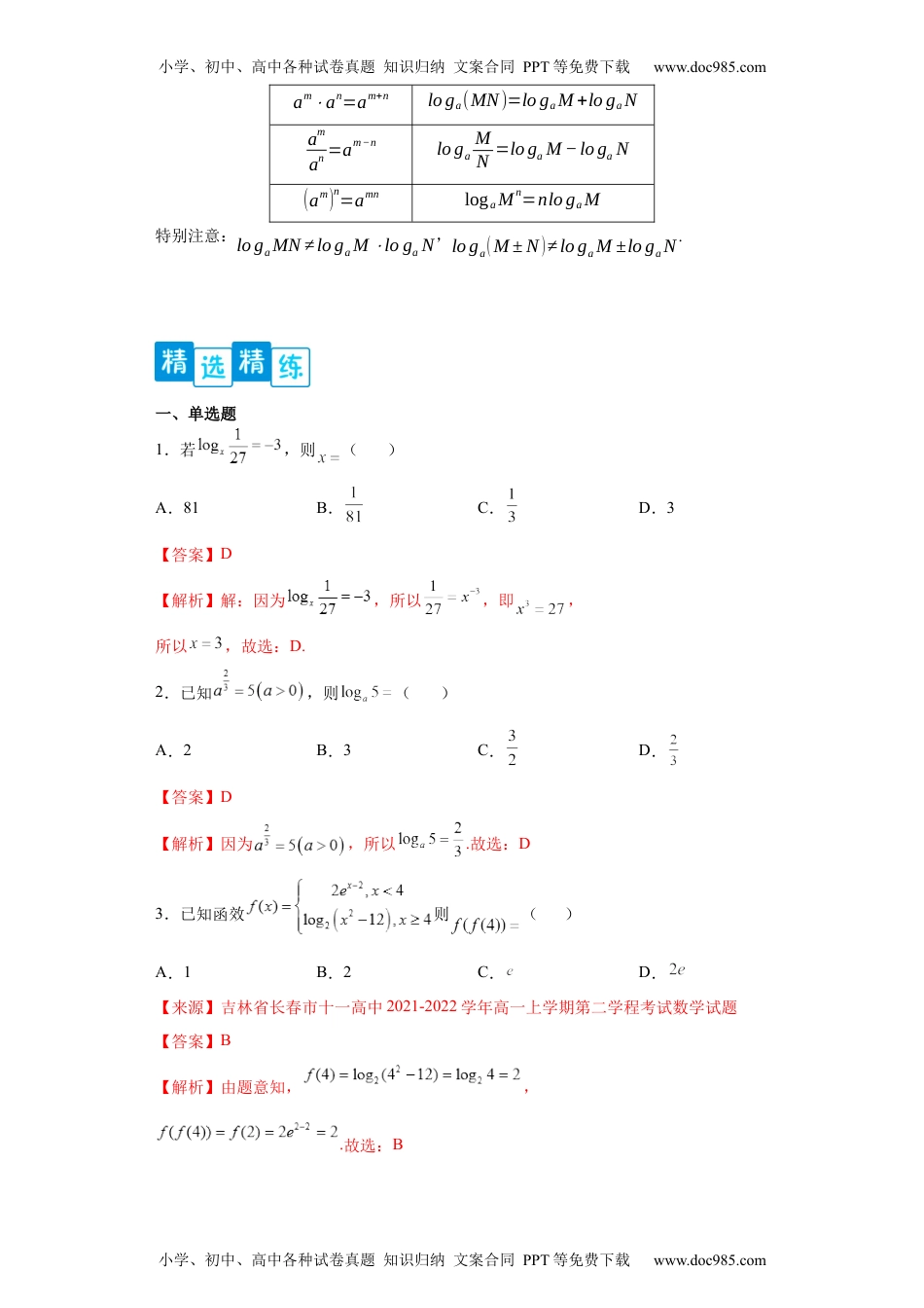 高一数学专题4.3 对数（解析版）.docx