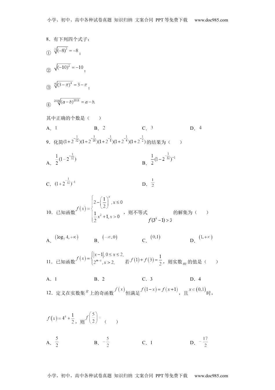 高一数学专题4.1 指数（原卷版）.docx