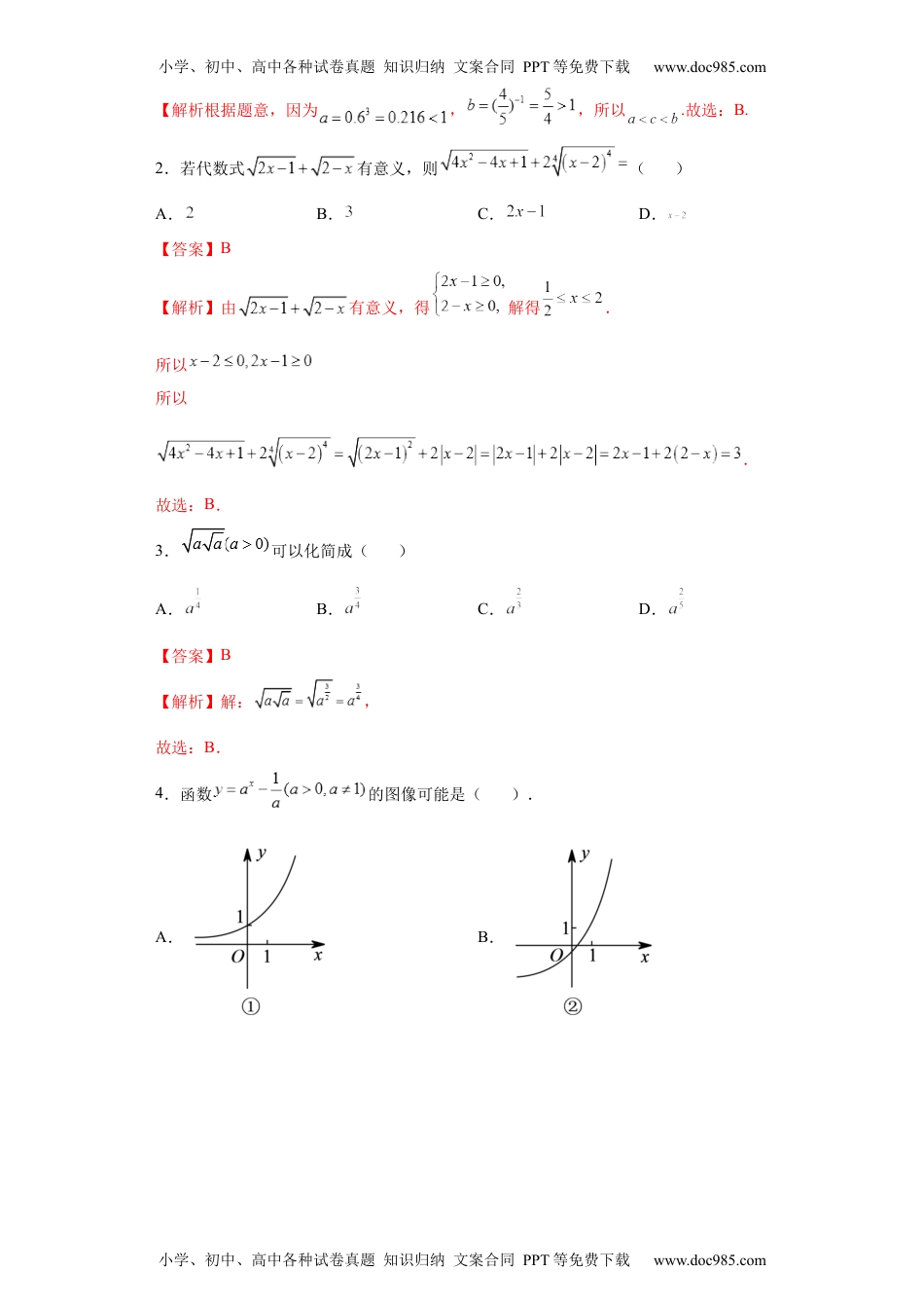 高一数学专题4.1 指数（解析版）.docx