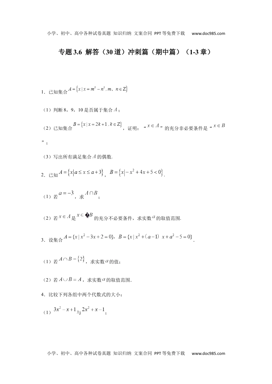 高一数学专题3.6  解答（30道）冲刺篇（期中篇）（1-3章）（原卷版）.docx