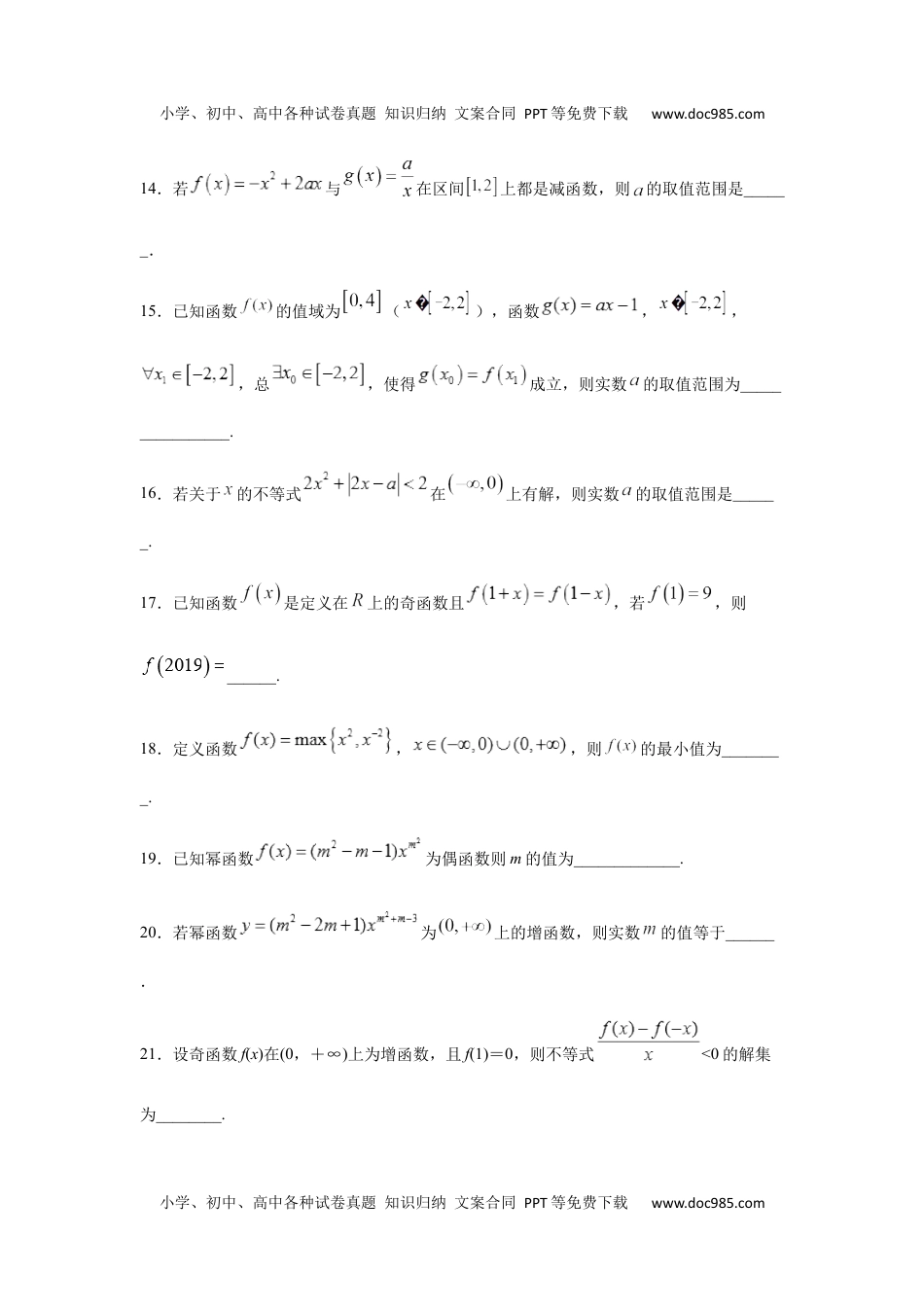 高一数学专题3.5  填空（30道）冲刺篇（期中篇）（1-3章）（原卷版）.docx