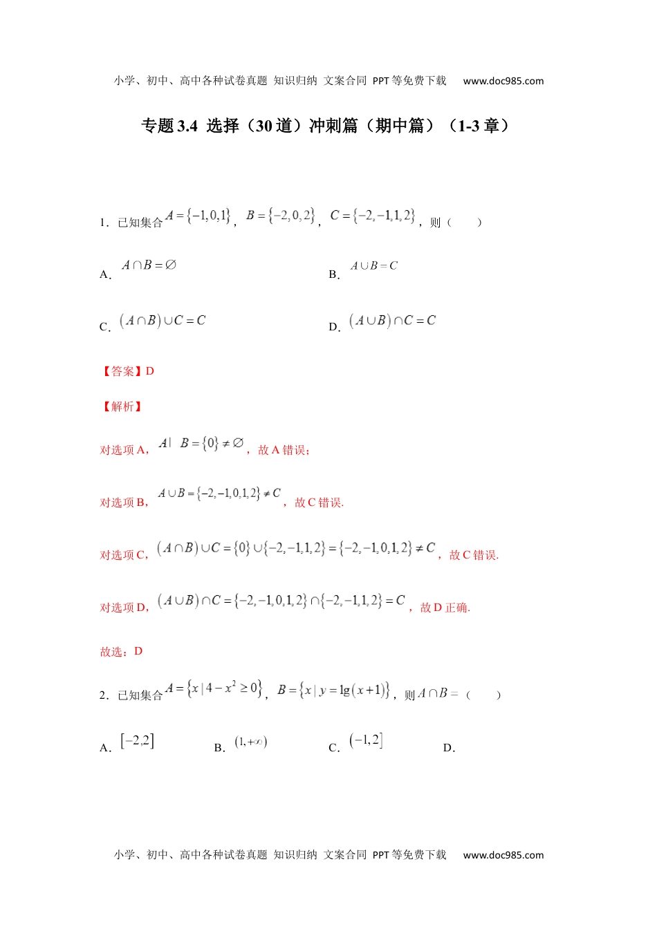 高一数学专题3.4  选择（30道）冲刺篇（期中篇）（1-3章）（解析版）.docx