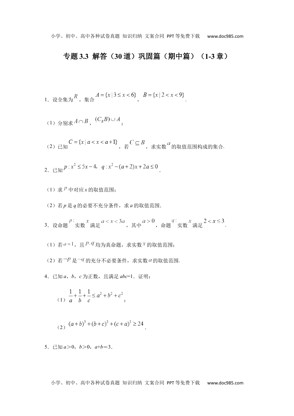 高一数学专题3.3  解答（30道）巩固篇（期中篇）（1-3章）（原卷版）.docx