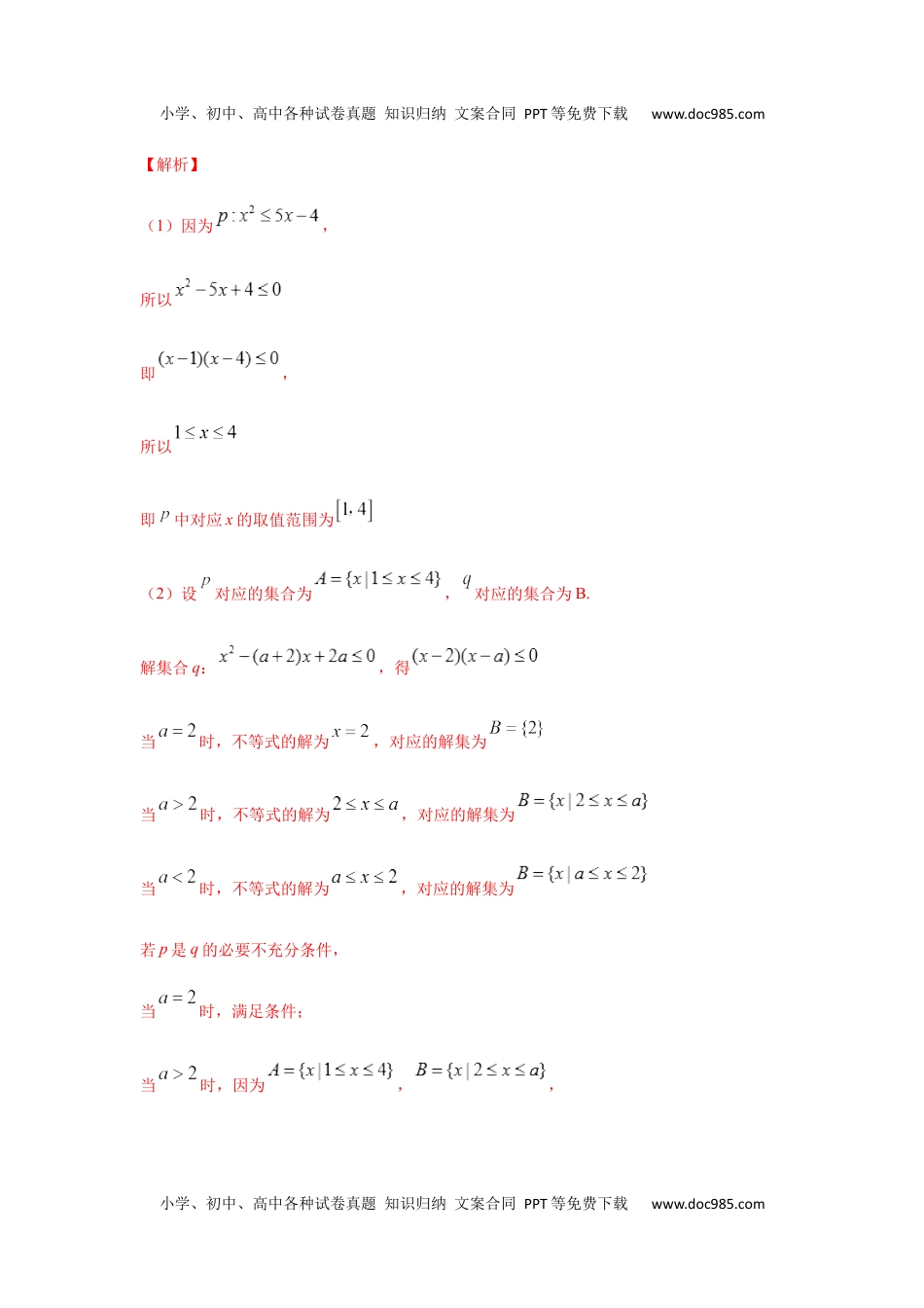 高一数学专题3.3  解答（30道）巩固篇（期中篇）（1-3章）（解析版）.docx