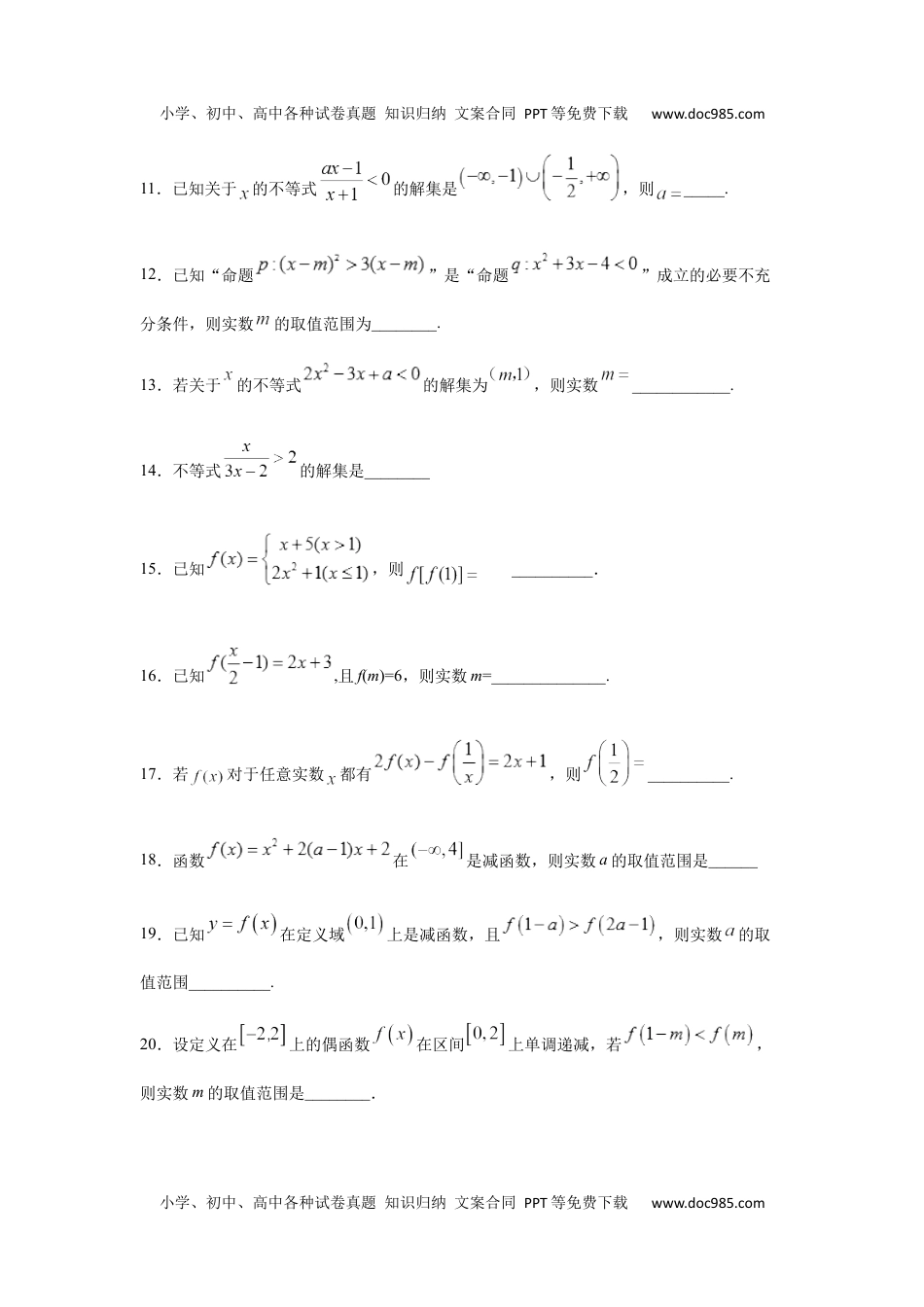 高一数学专题3.2  填空（30道）巩固篇（期中篇）（1-3章）（原卷版）.docx