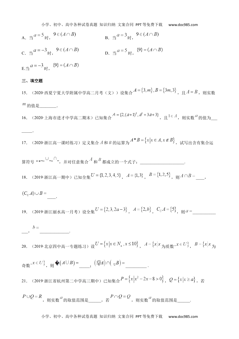 高一数学集合（单元测试卷）（原卷版）.docx