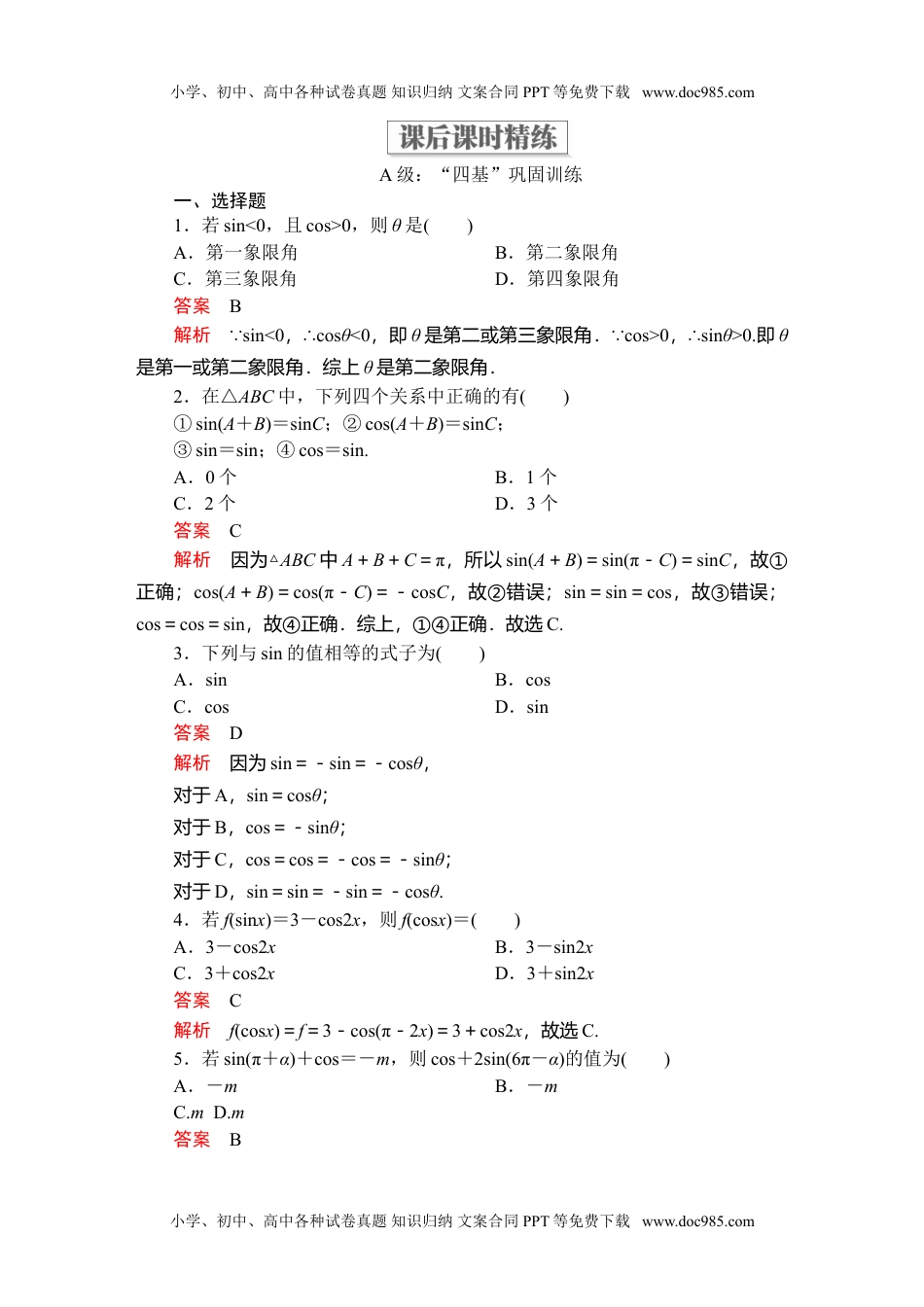 高一数学第五章  5.3  第2课时  课后课时精练.doc