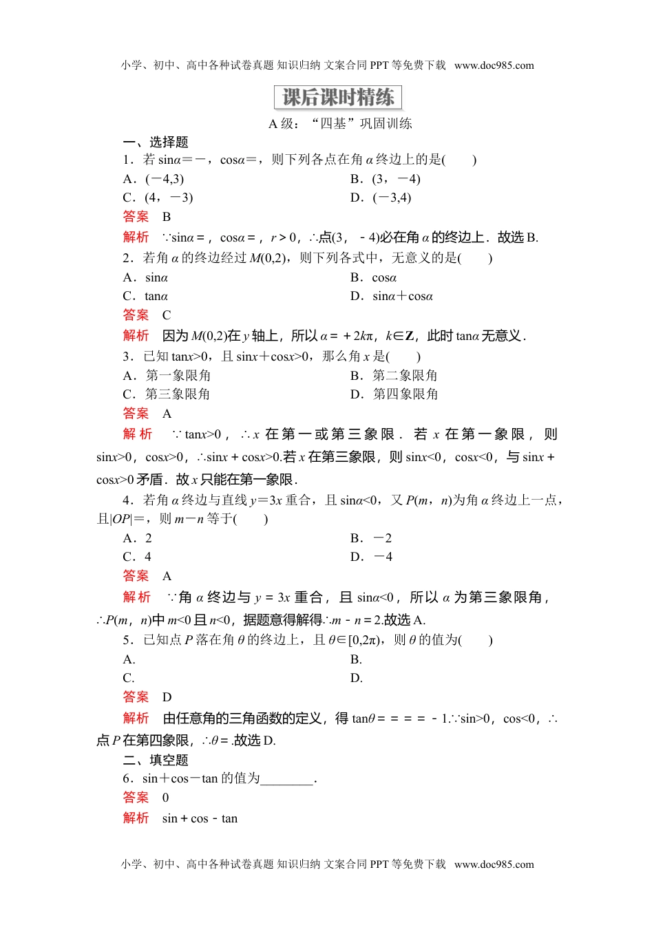 高一数学第五章  5.2  5.2.1  课后课时精练.doc