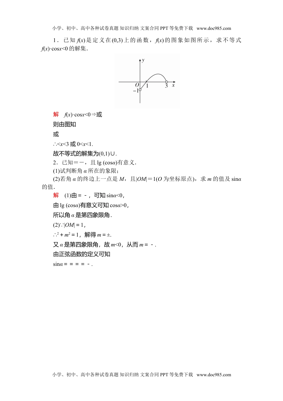 高一数学第五章  5.2  5.2.1  课后课时精练.doc