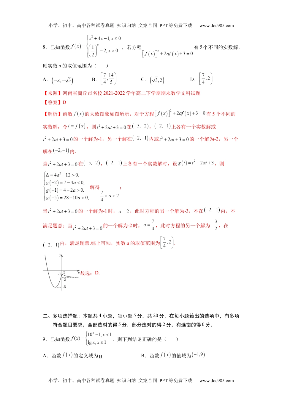 高一数学第四章  指数函数与对数函数-综合检测卷（基础版)（解析版）.docx