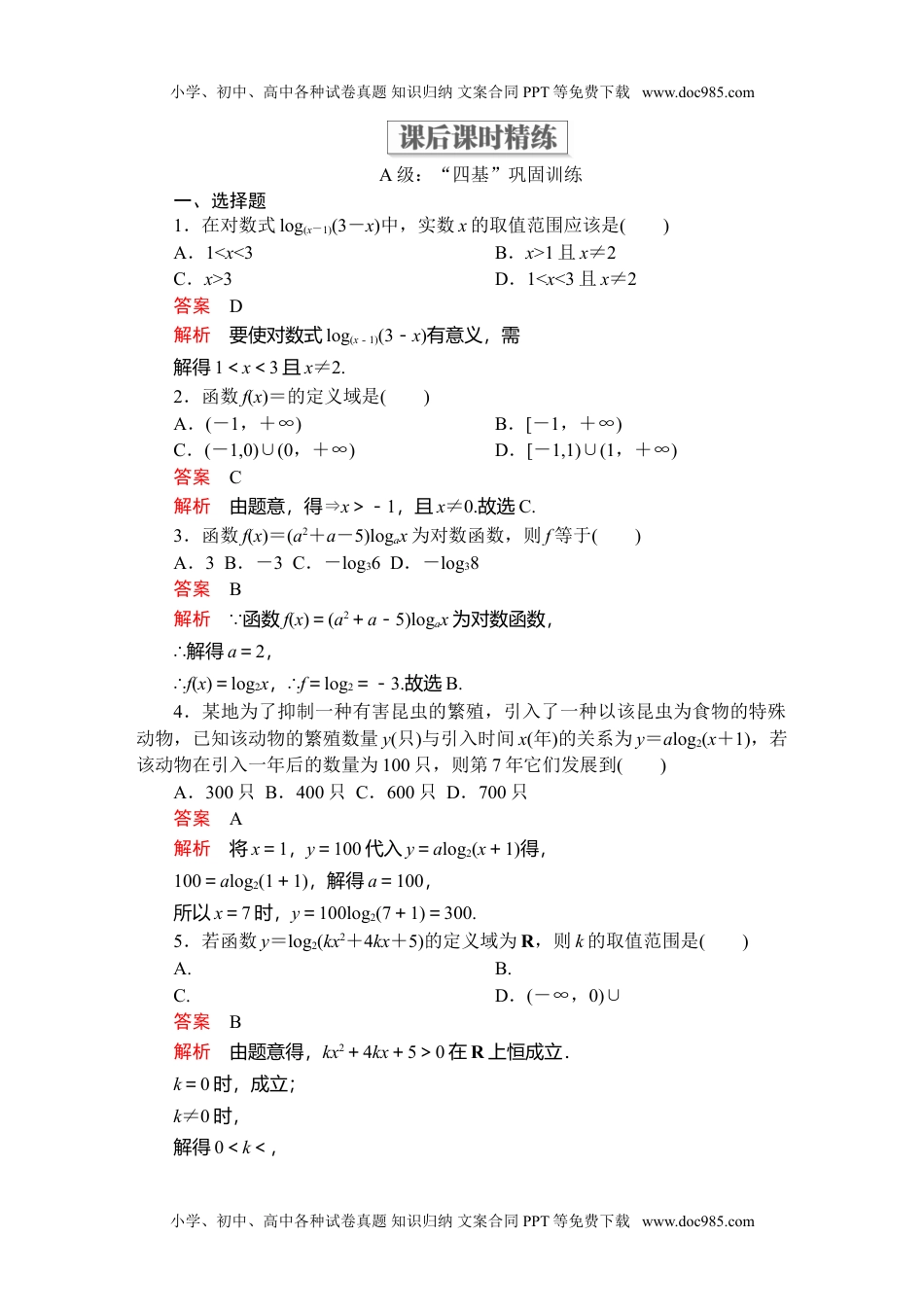 高一数学第四章  4．4  4．4.1  课后课时精练.doc