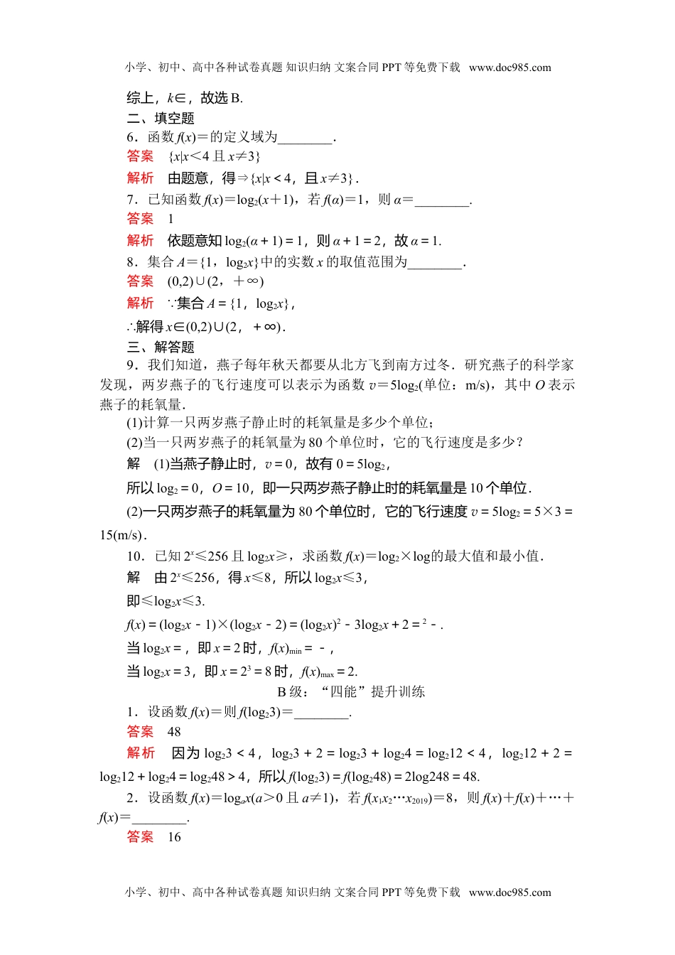 高一数学第四章  4．4  4．4.1  课后课时精练.doc